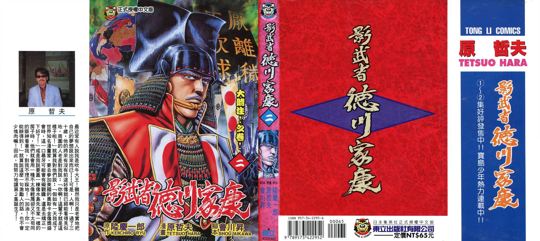 影武者德川家康第2卷图