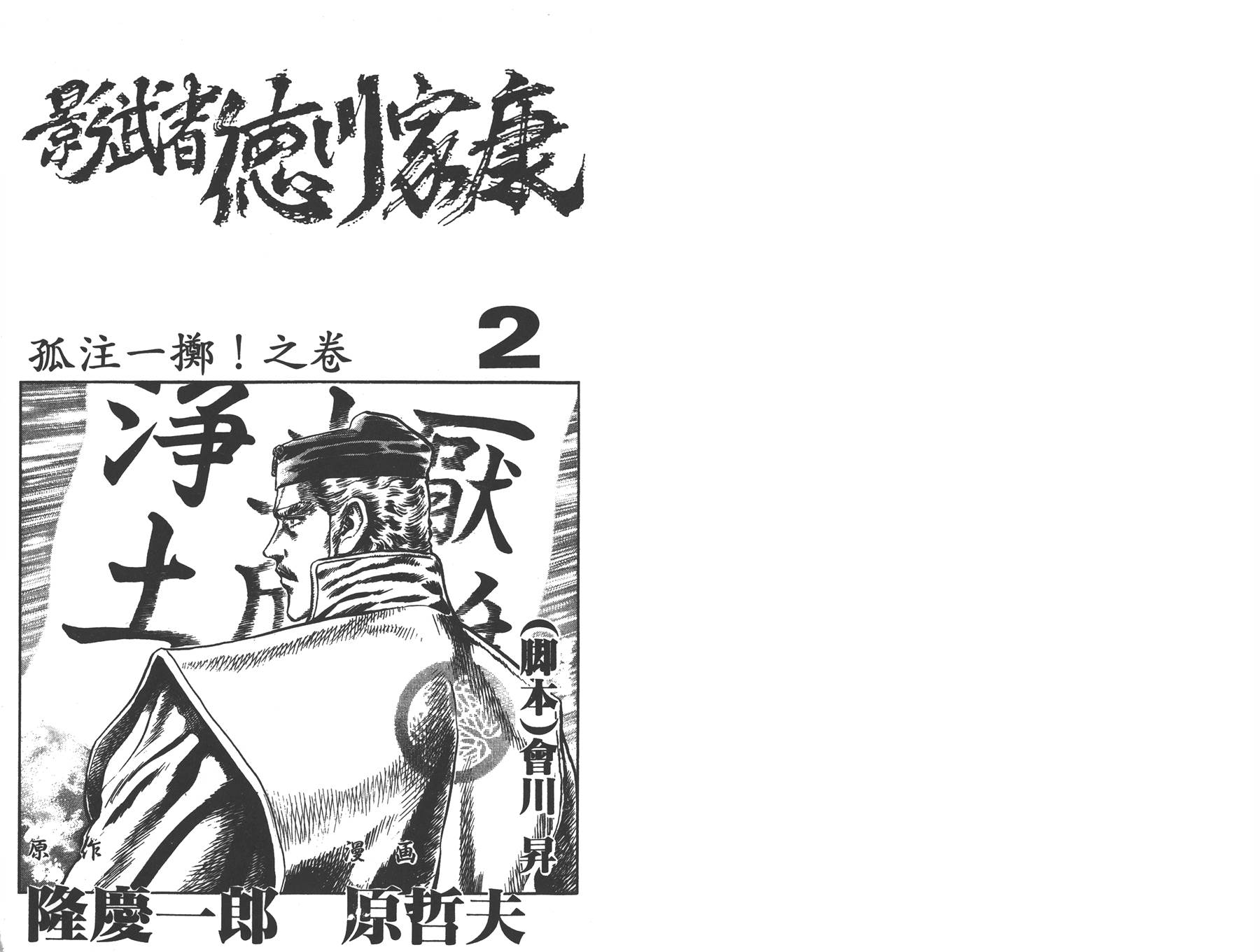 影武者德川家康第2卷图