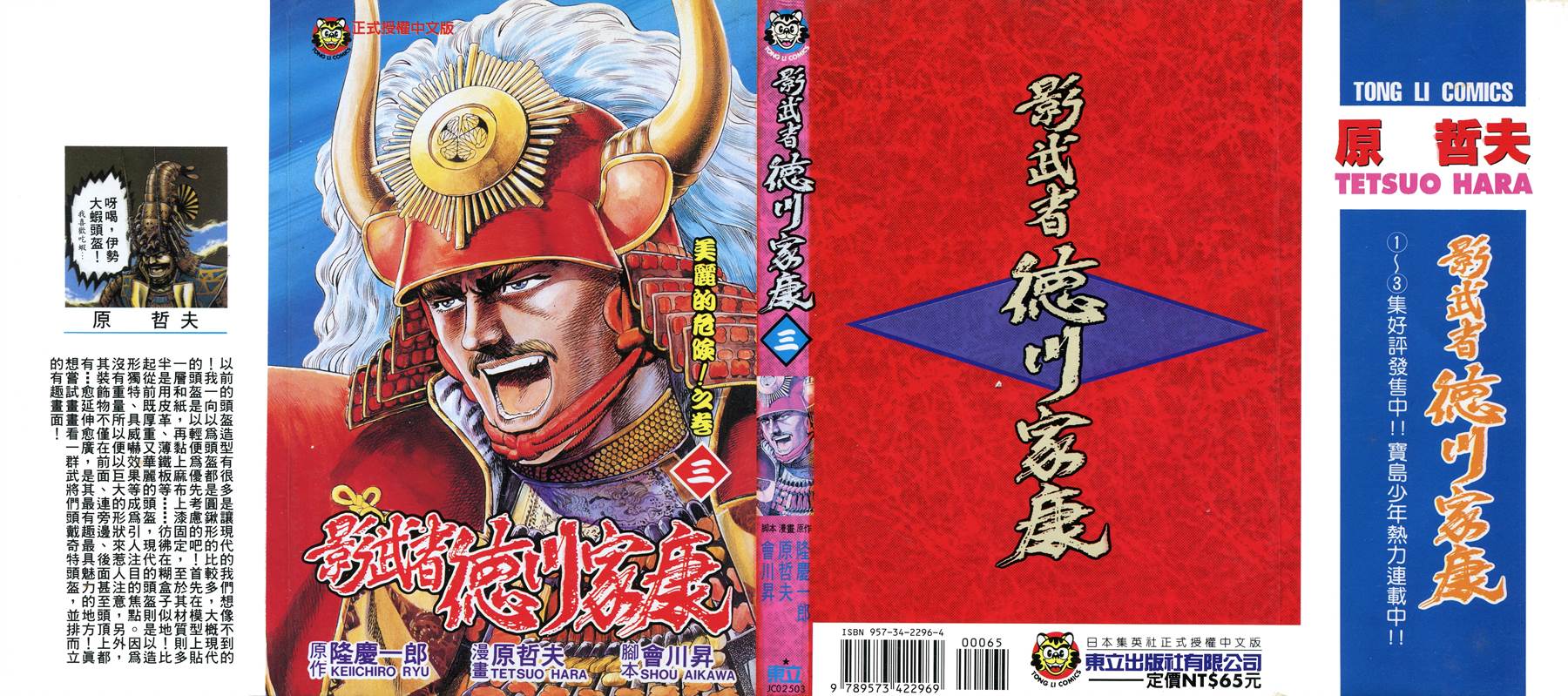 影武者德川家康第3卷图