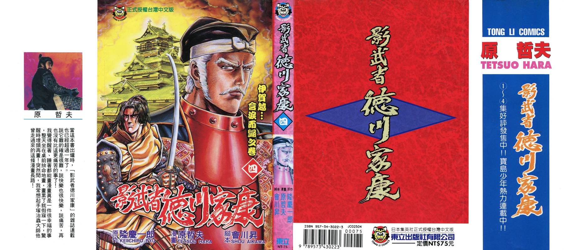 影武者德川家康第4卷图