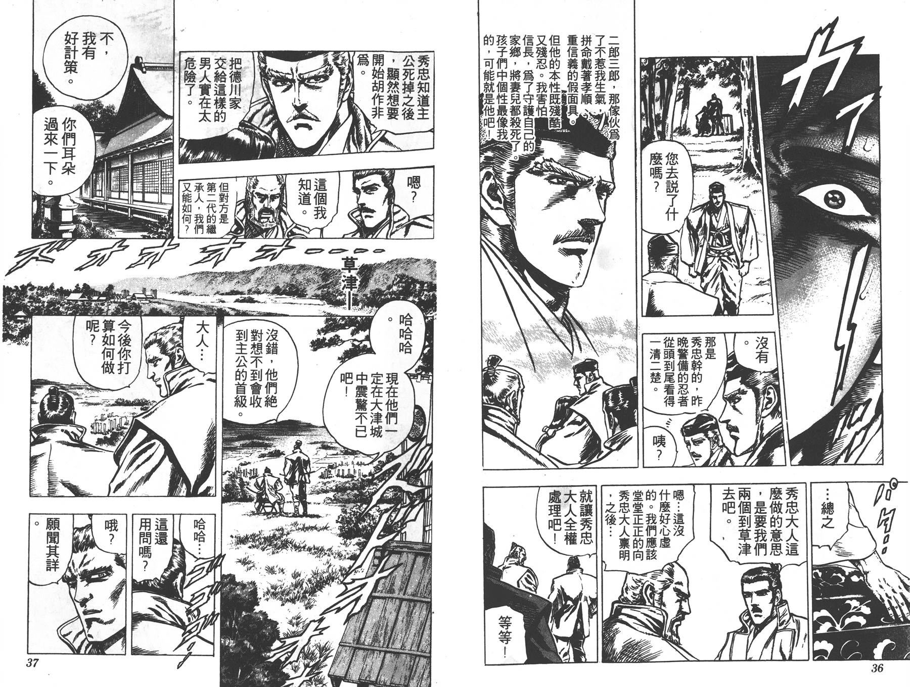影武者德川家康第4卷图