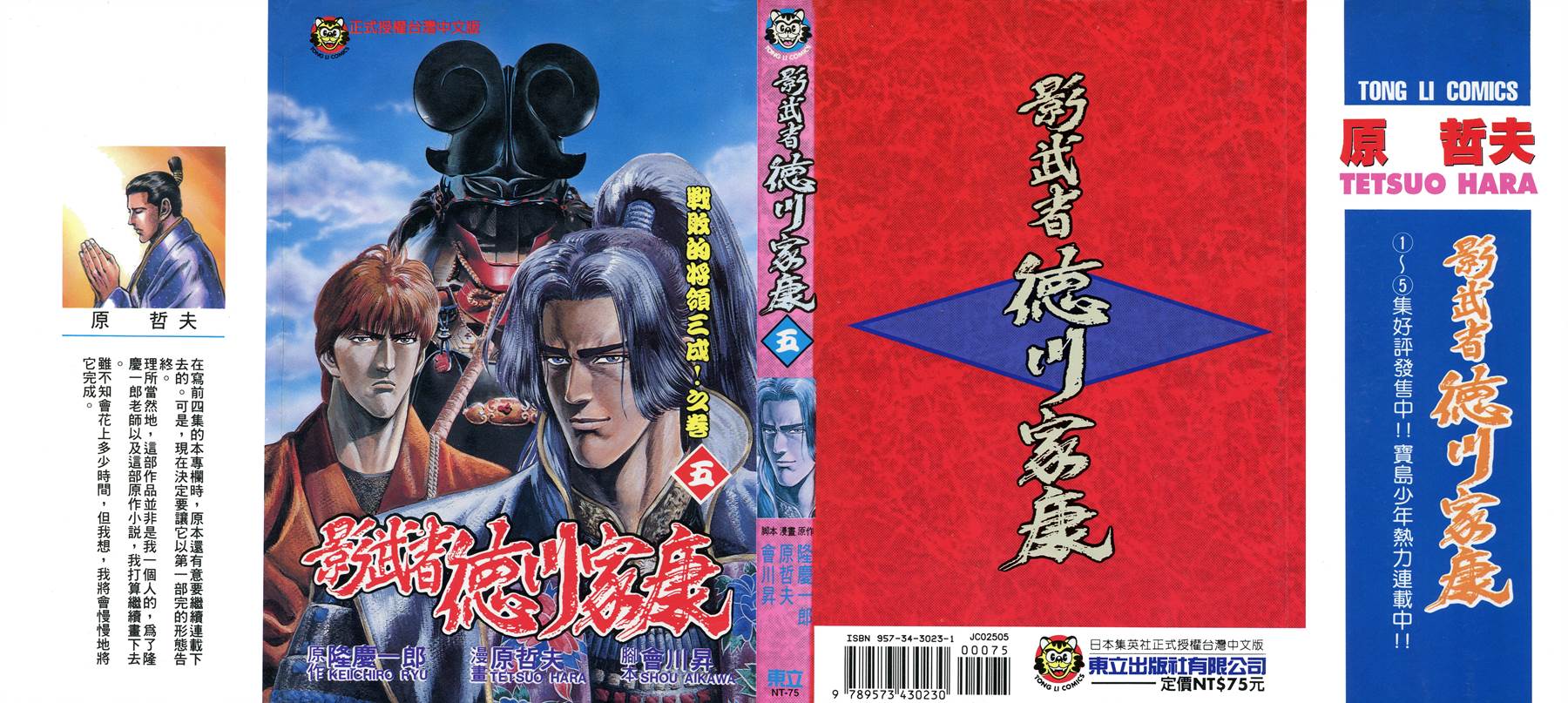 影武者德川家康第5卷图