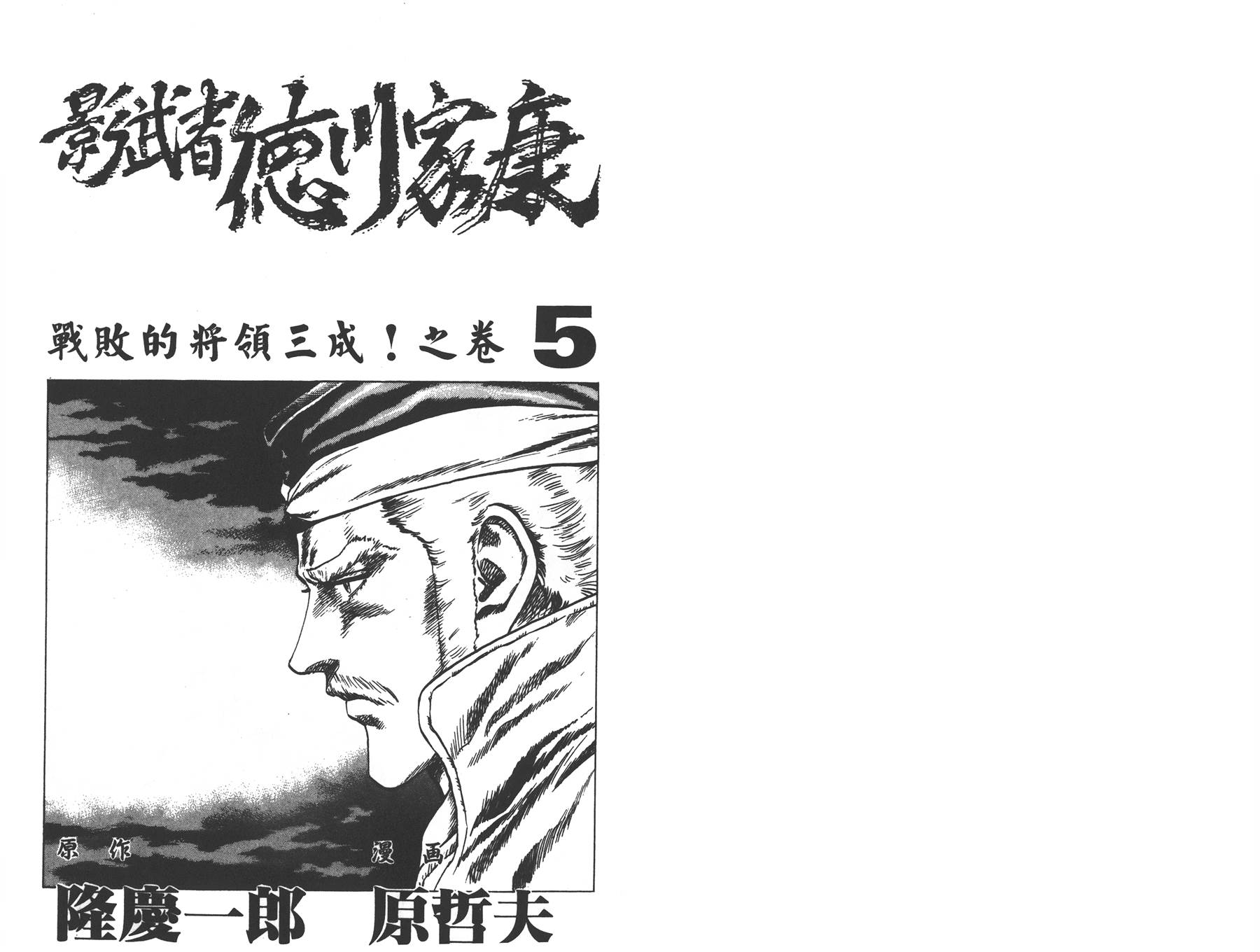 影武者德川家康第5卷图