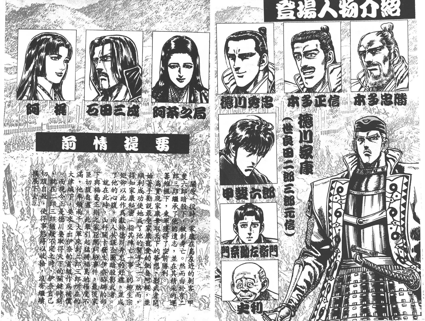 影武者德川家康第5卷图