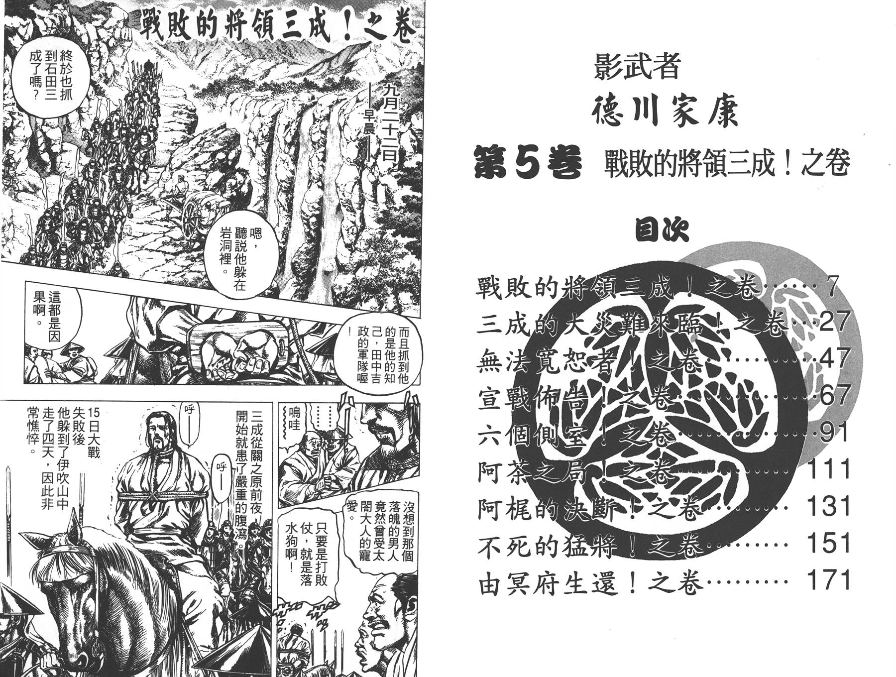 影武者德川家康第5卷图