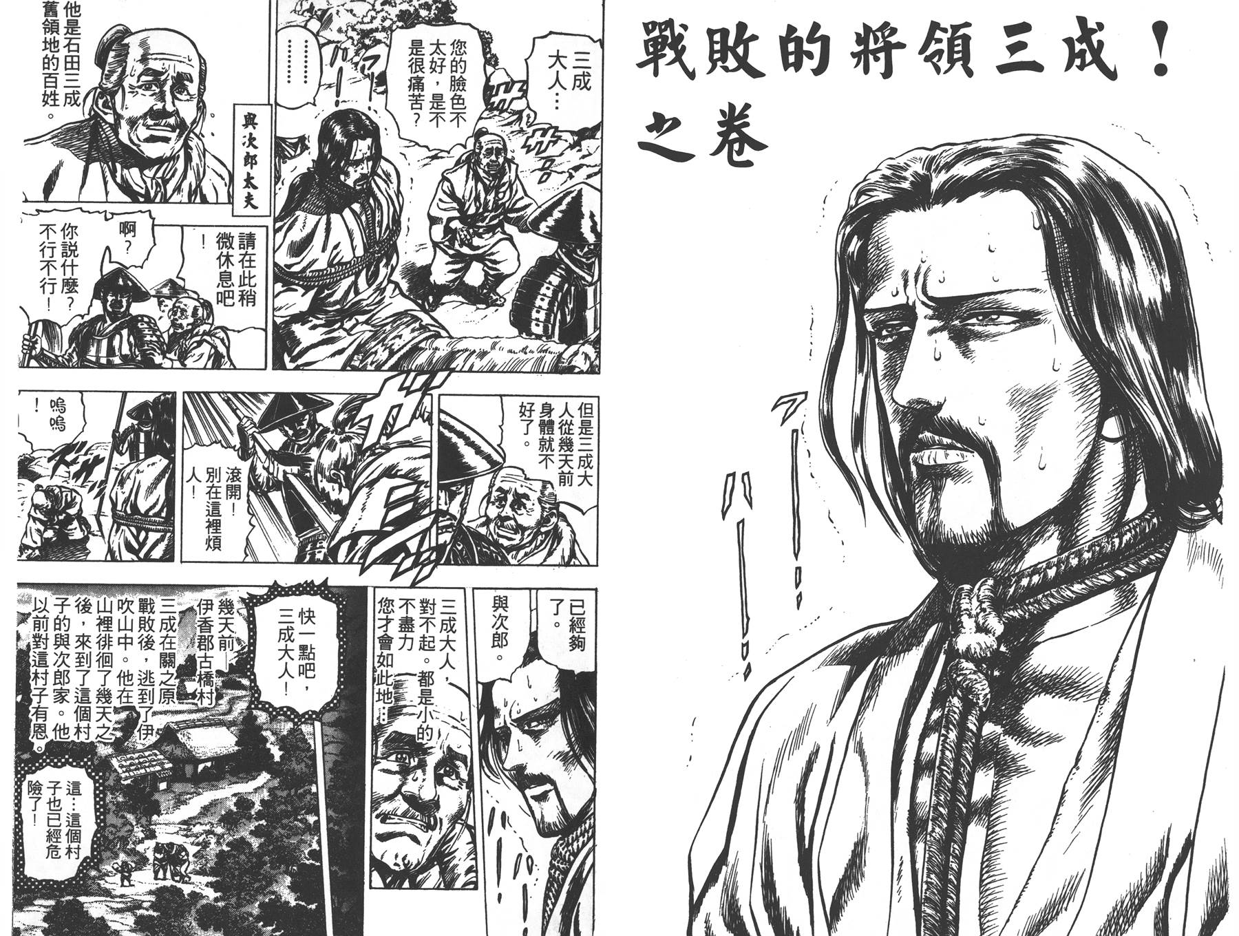 影武者德川家康第5卷图