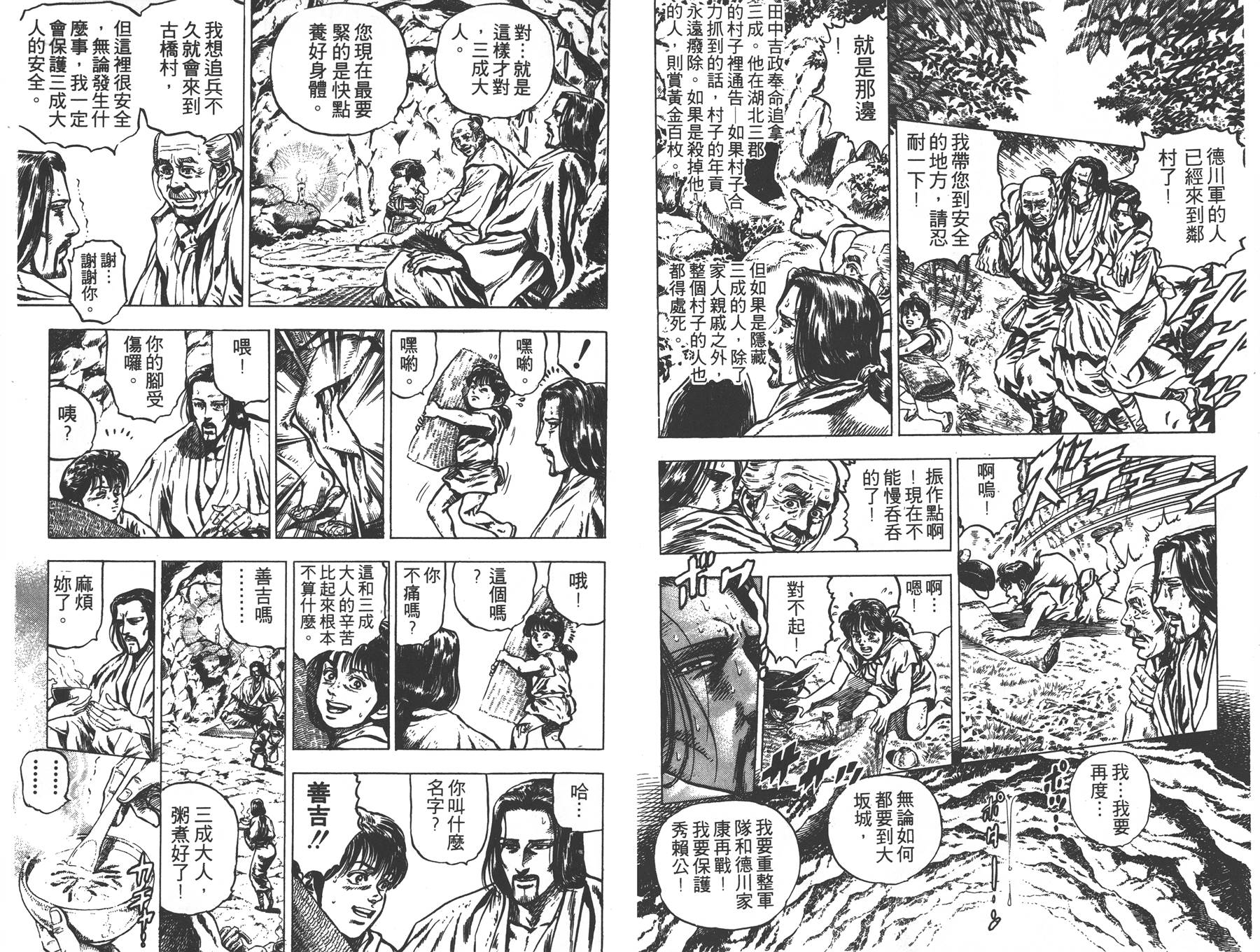 影武者德川家康第5卷图