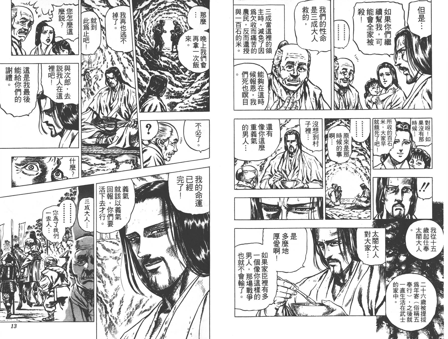 影武者德川家康第5卷图