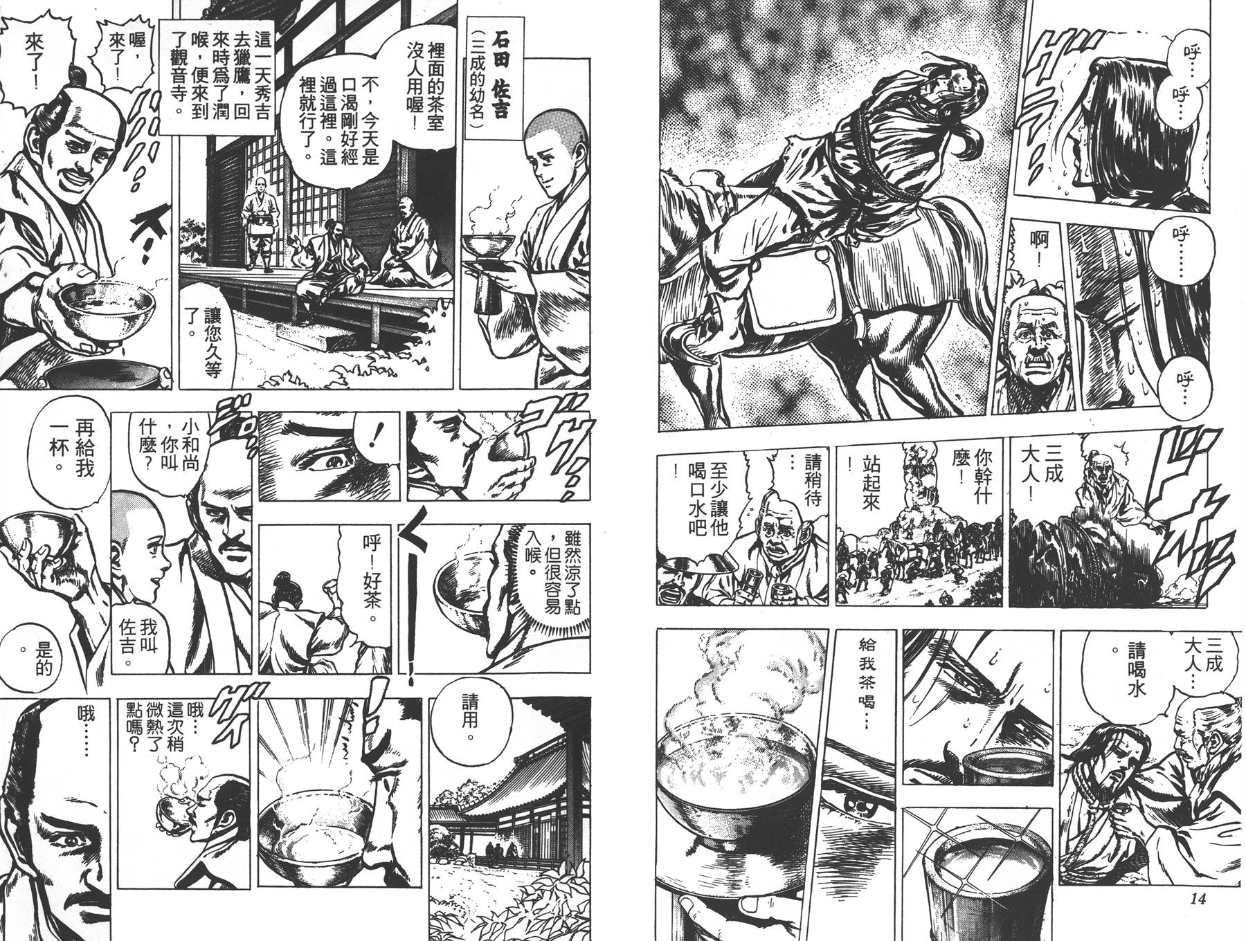 影武者德川家康第5卷图