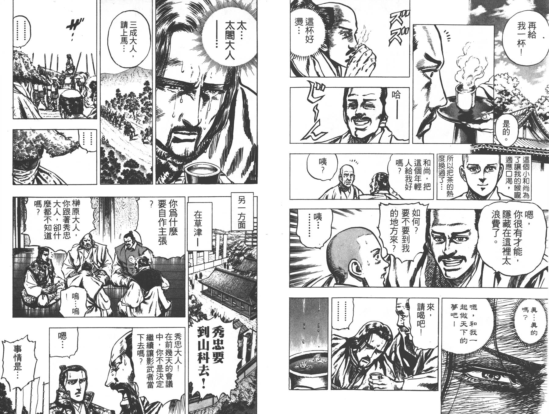 影武者德川家康第5卷图