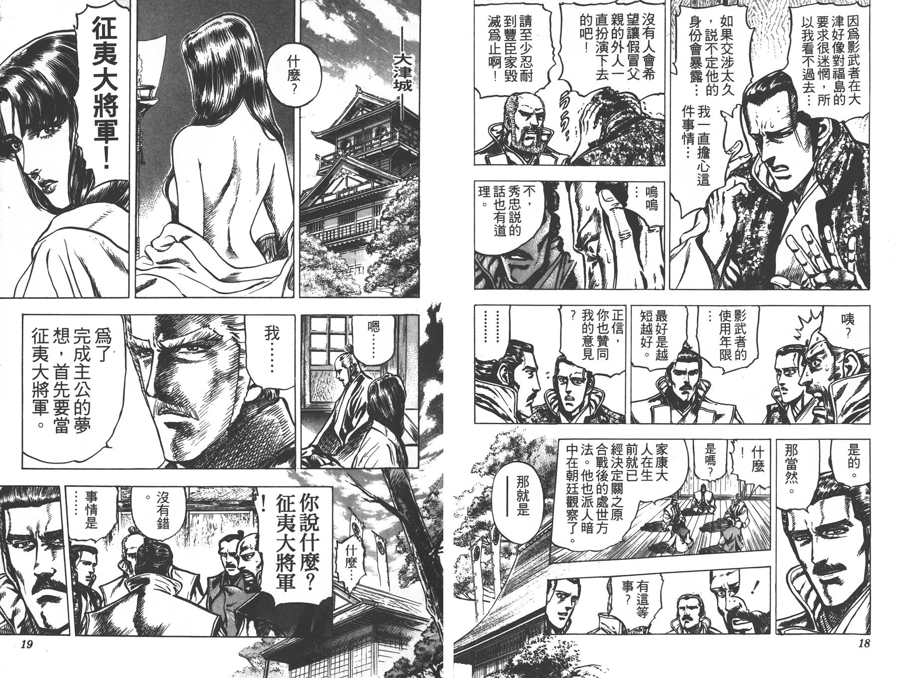 影武者德川家康第5卷图