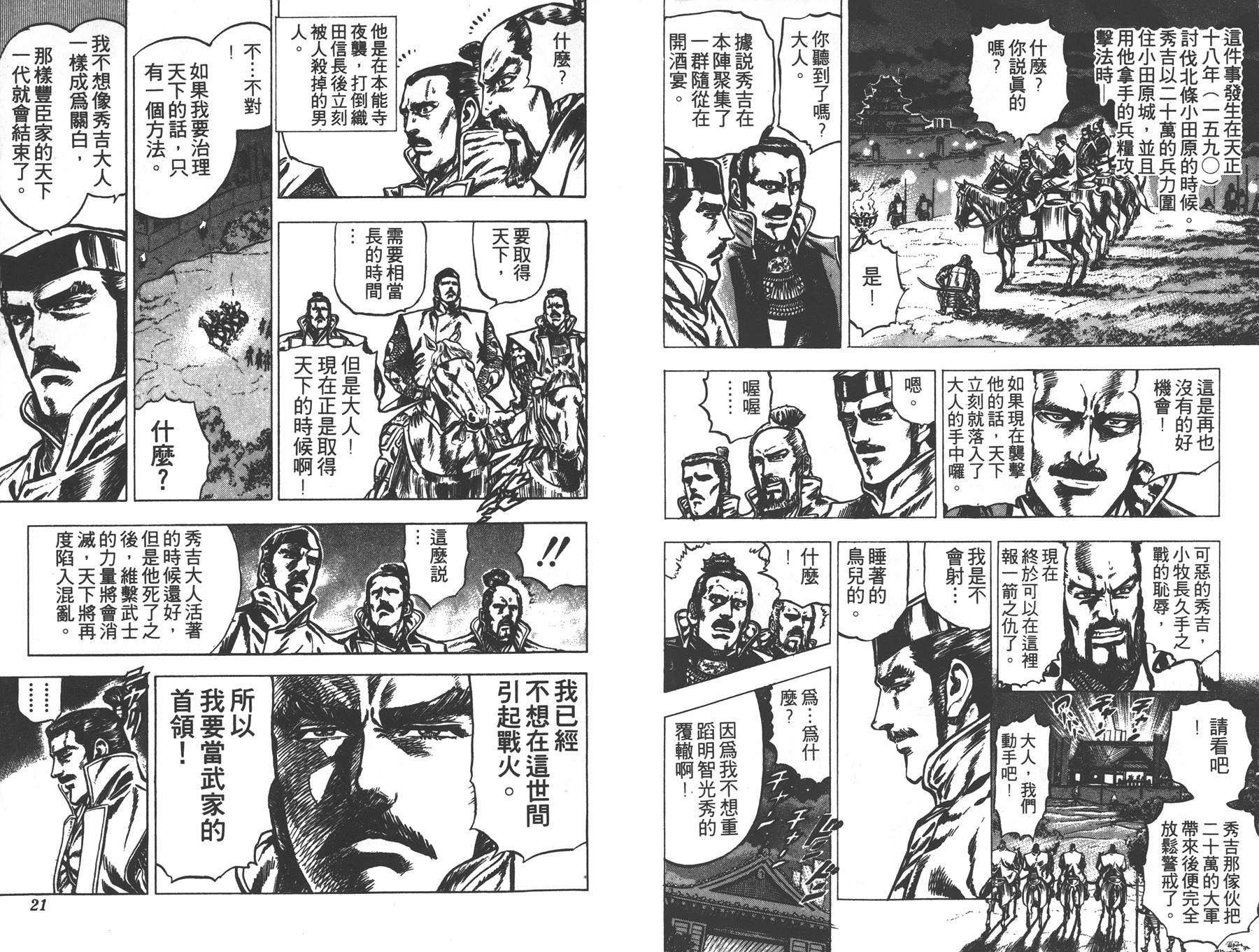 影武者德川家康第5卷图