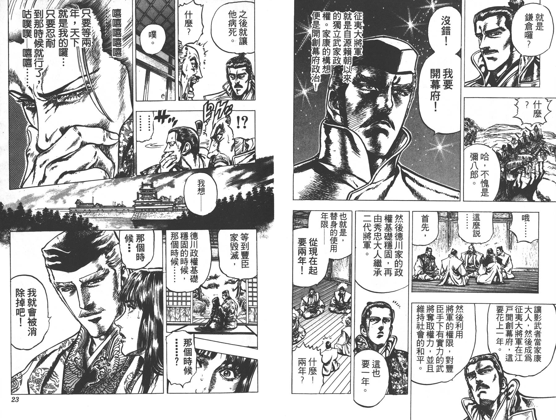 影武者德川家康第5卷图