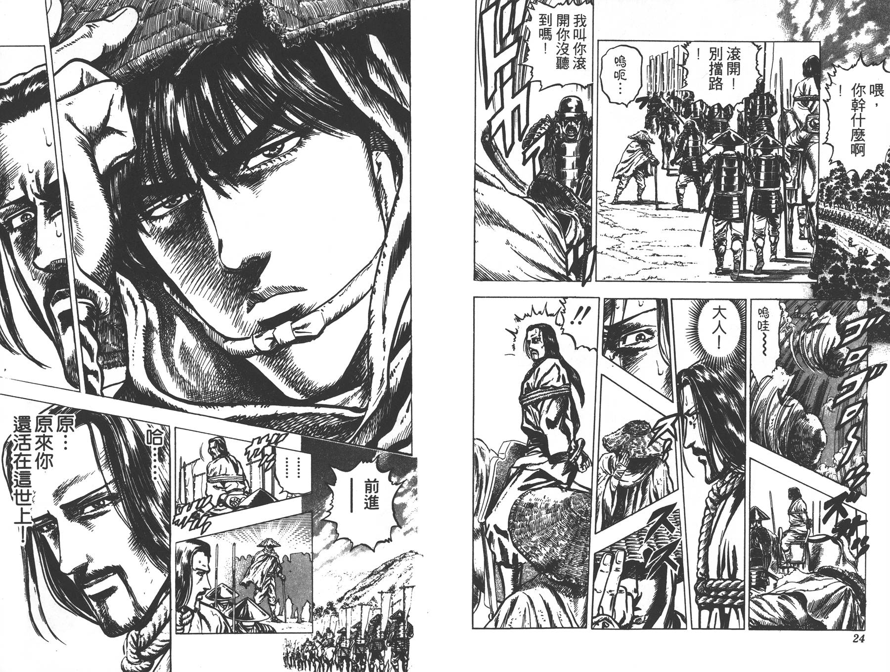 影武者德川家康第5卷图