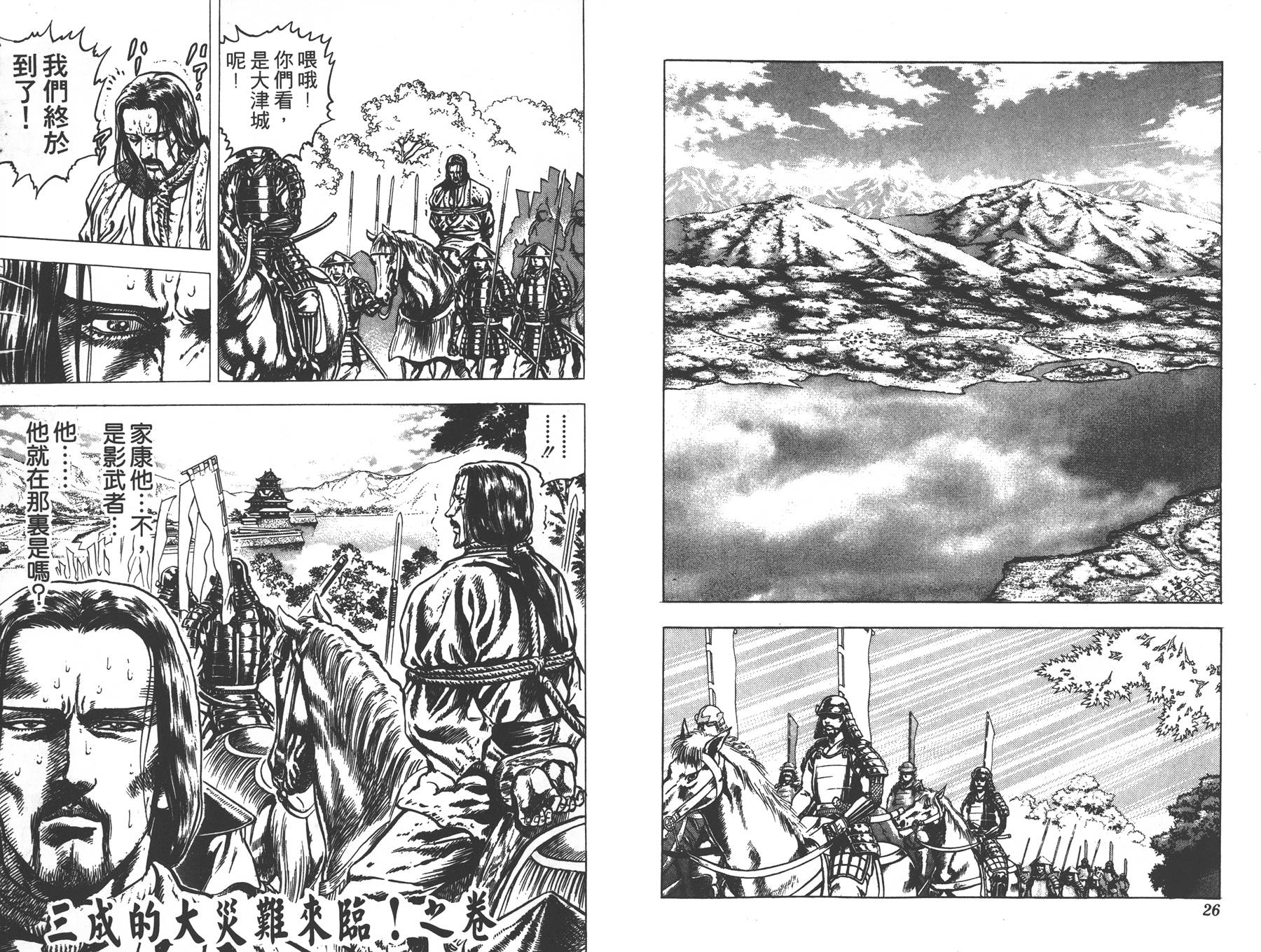 影武者德川家康第5卷图