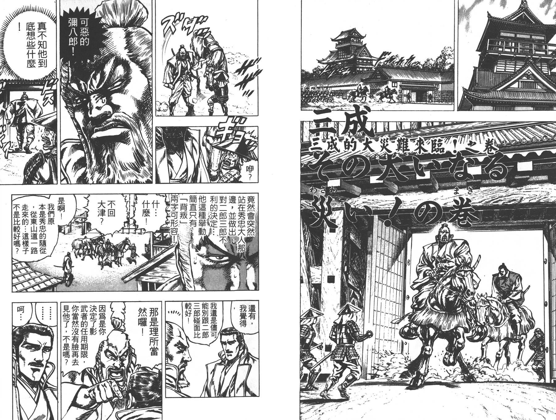 影武者德川家康第5卷图