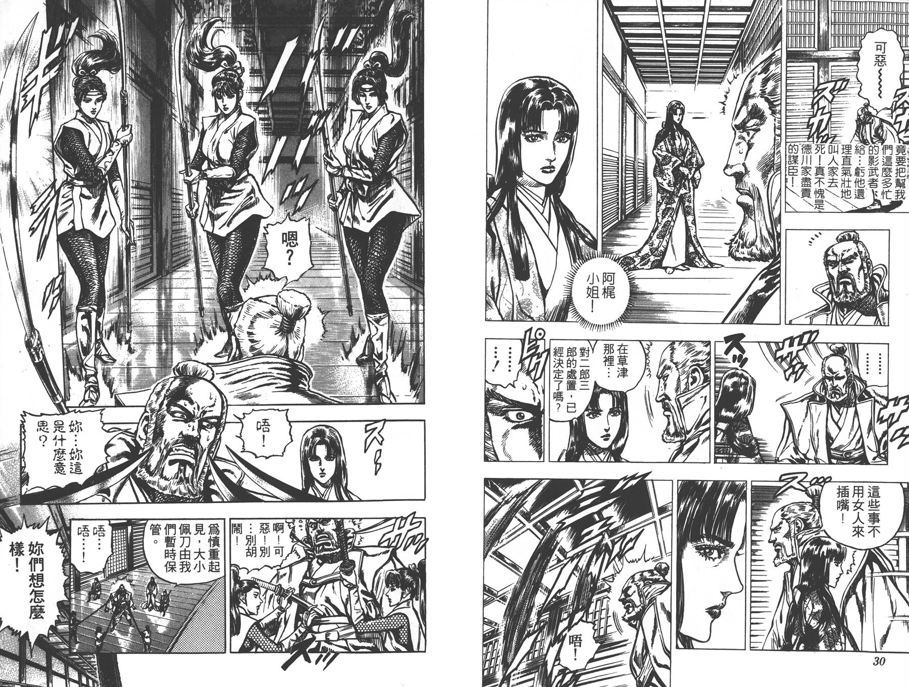 影武者德川家康第5卷图