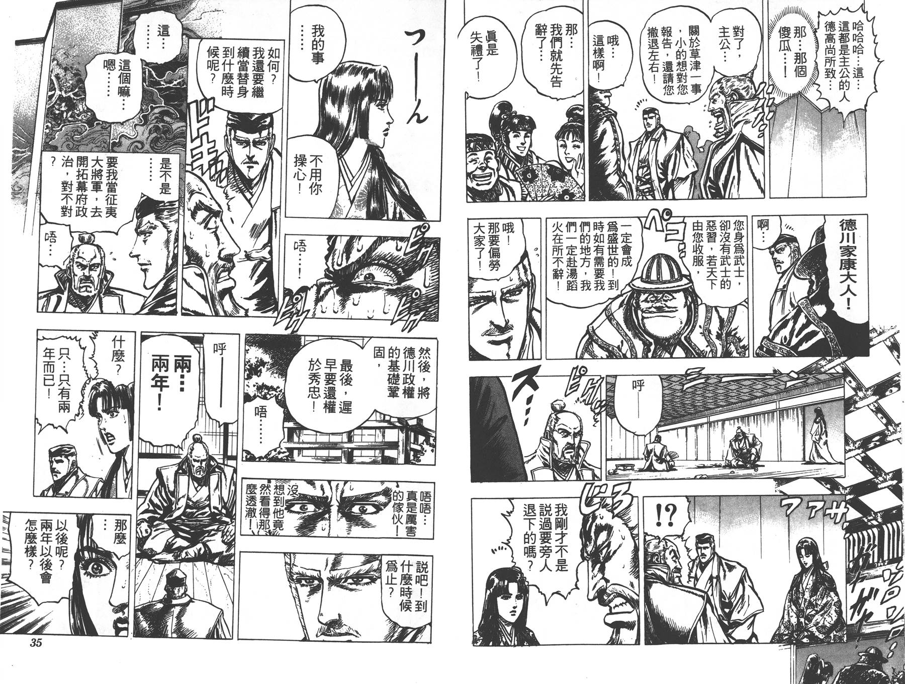 影武者德川家康第5卷图