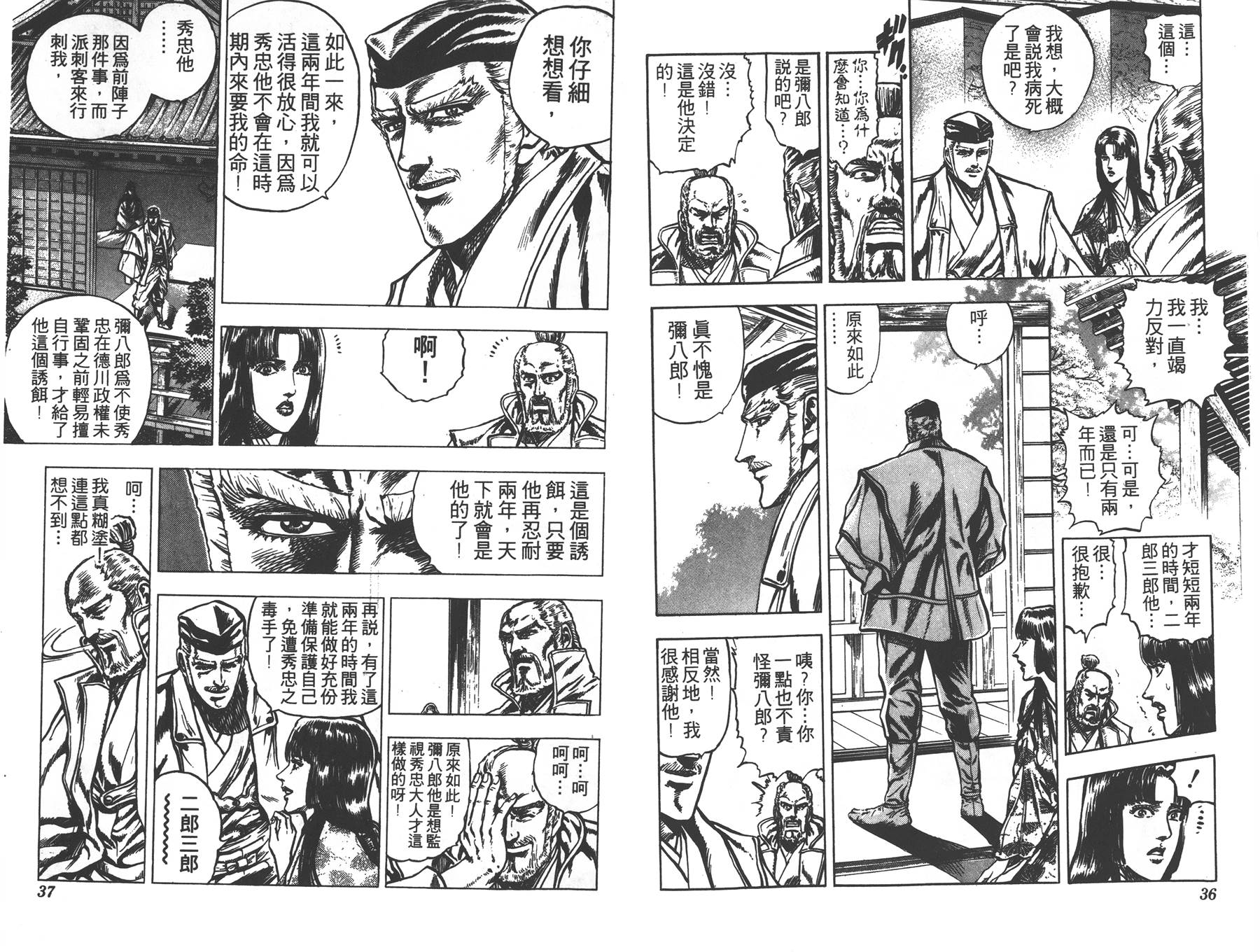 影武者德川家康第5卷图