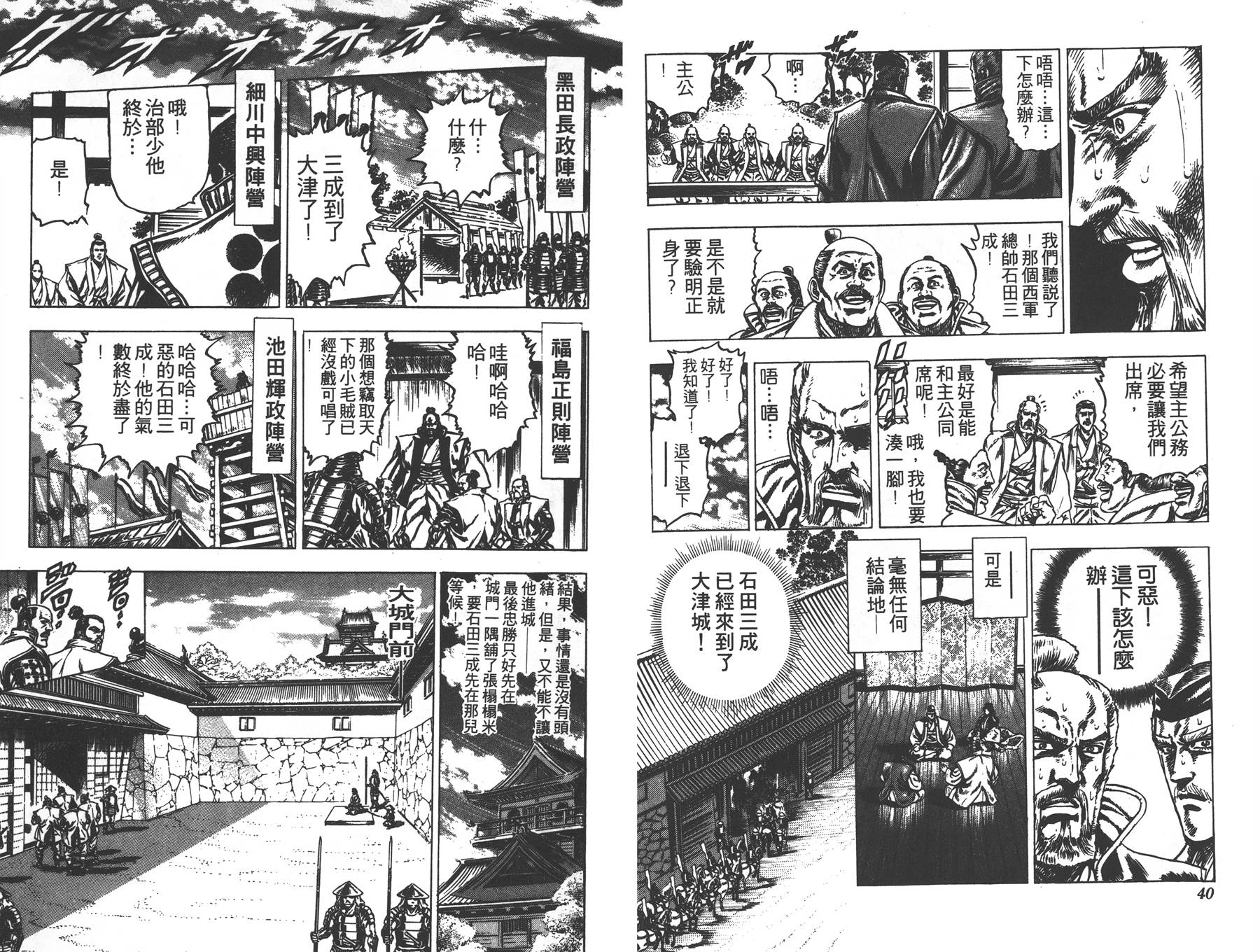 影武者德川家康第5卷图