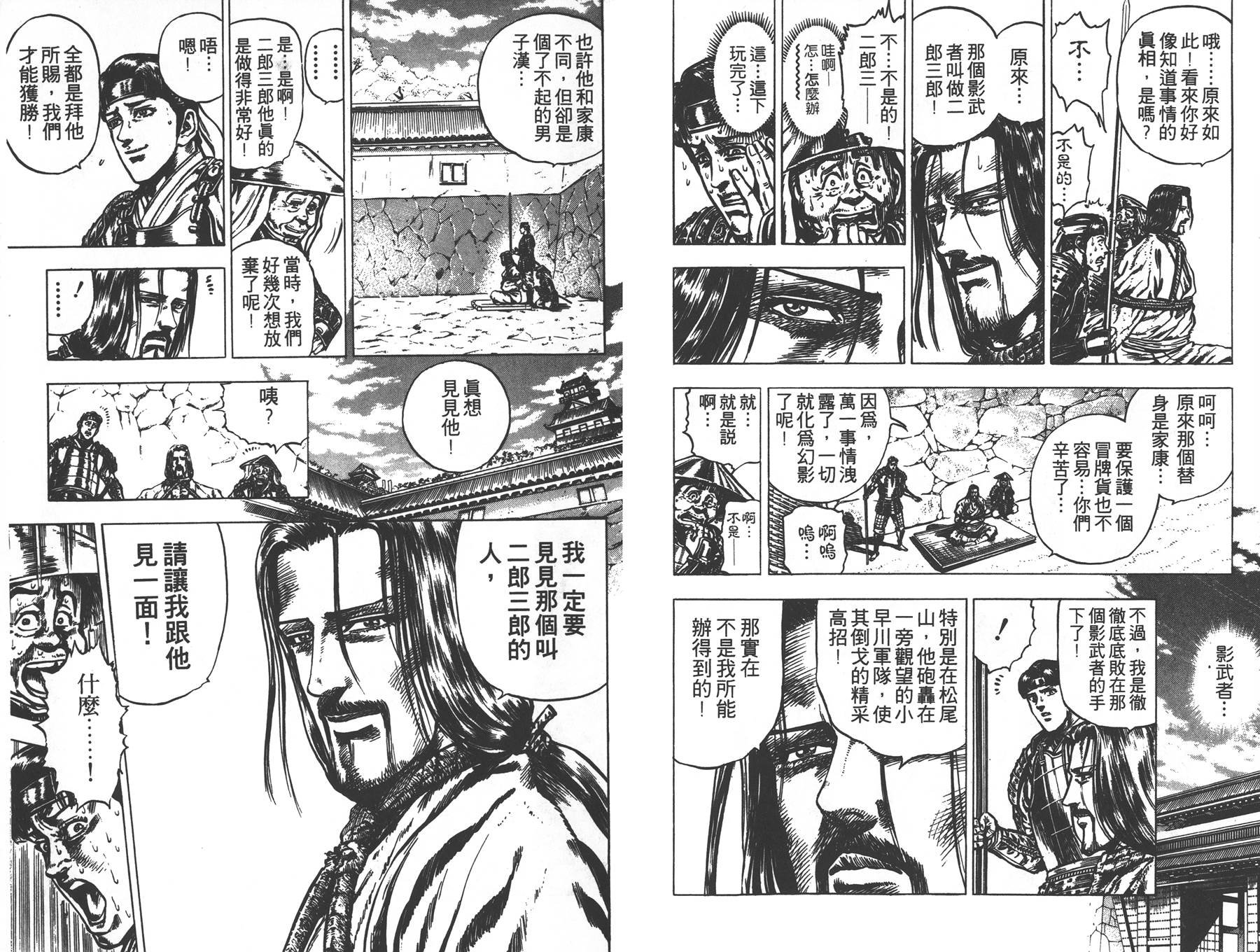 影武者德川家康第5卷图