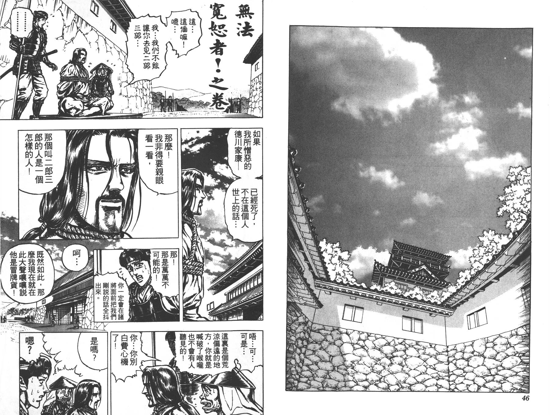 影武者德川家康第5卷图