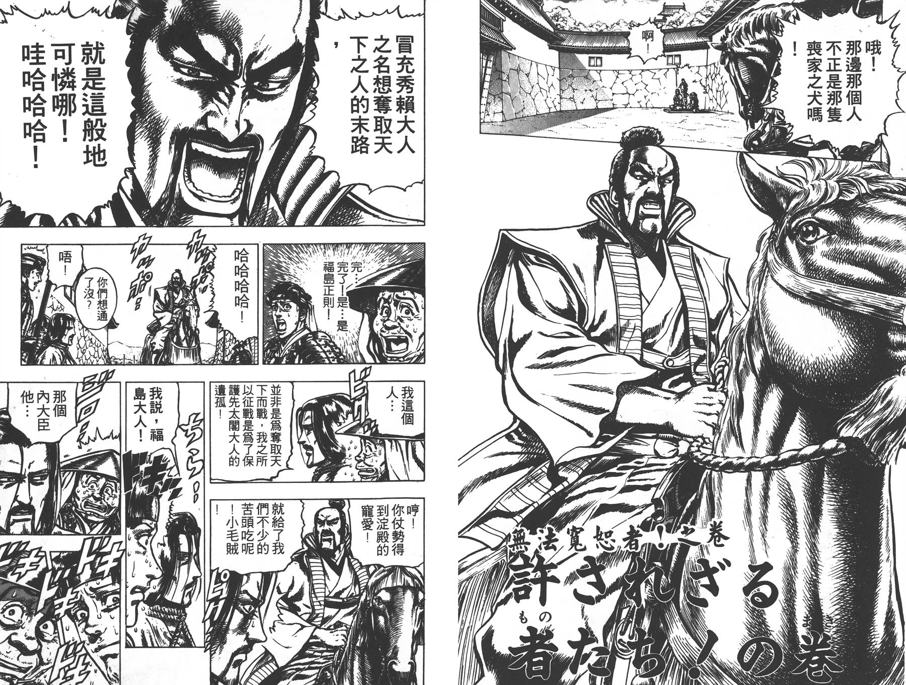 影武者德川家康第5卷图