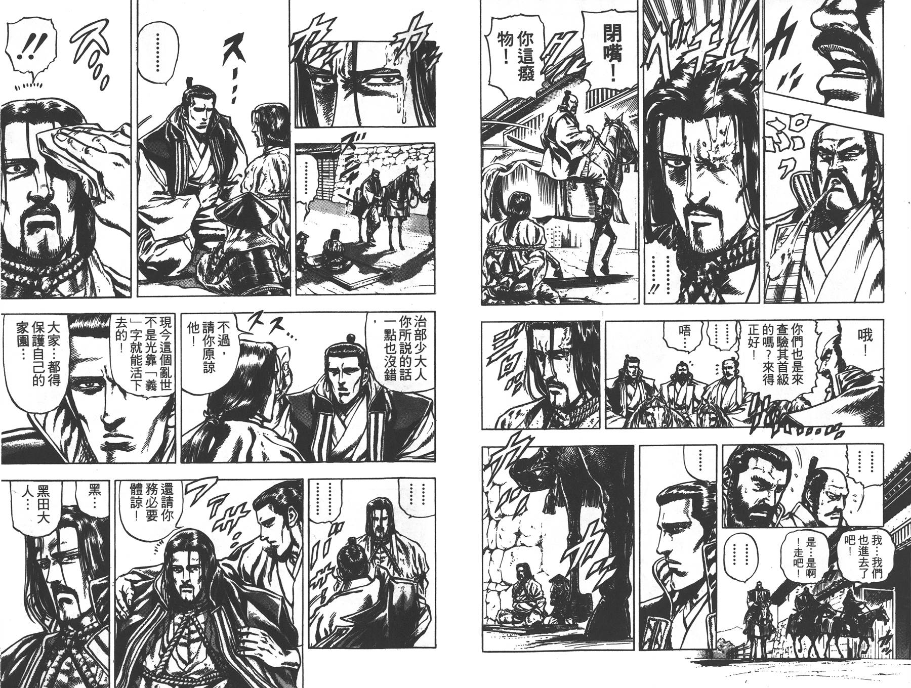 影武者德川家康第5卷图