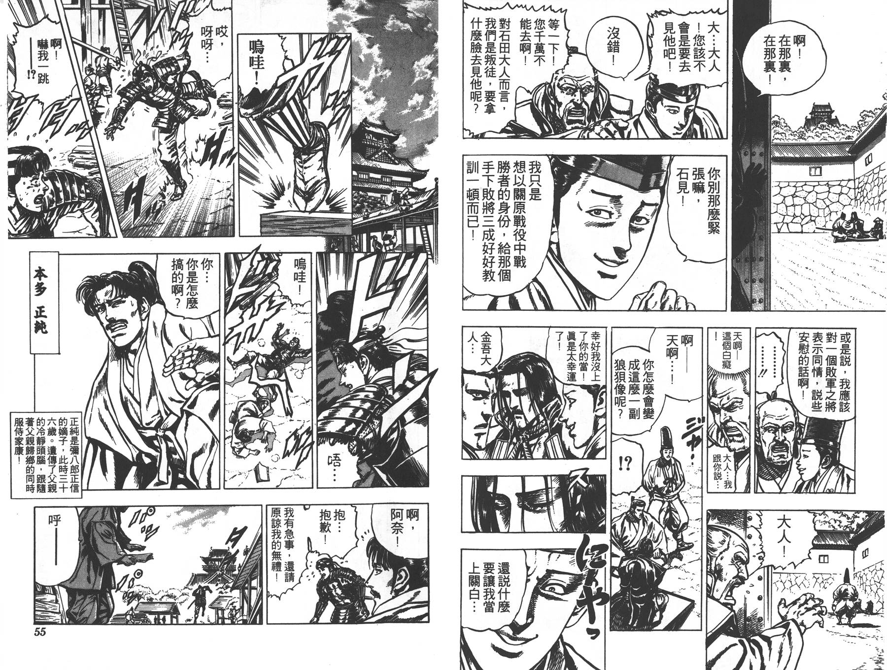 影武者德川家康第5卷图