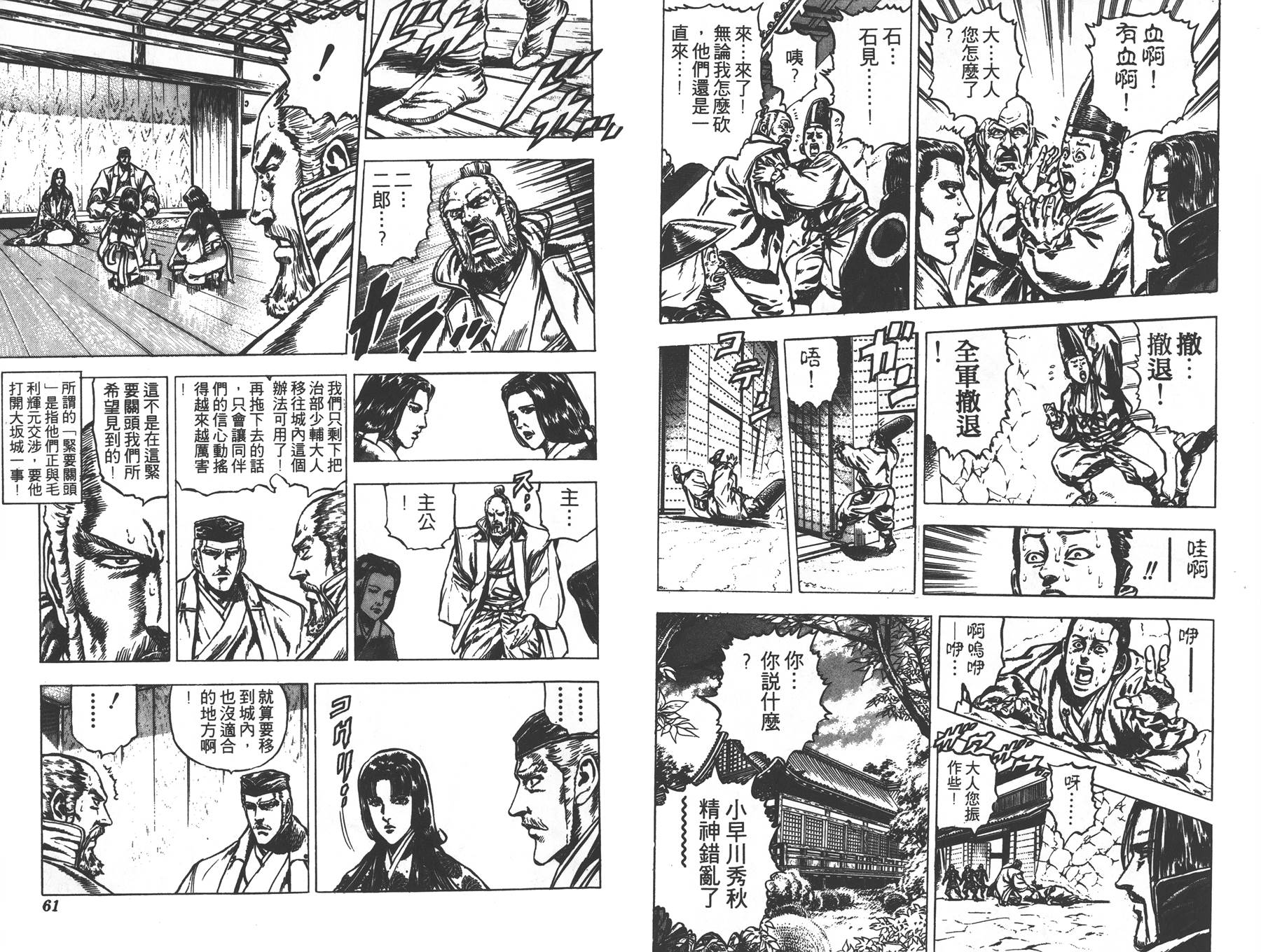 影武者德川家康第5卷图