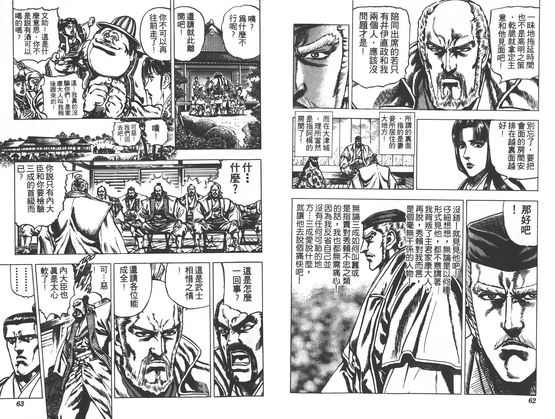 影武者德川家康第5卷图