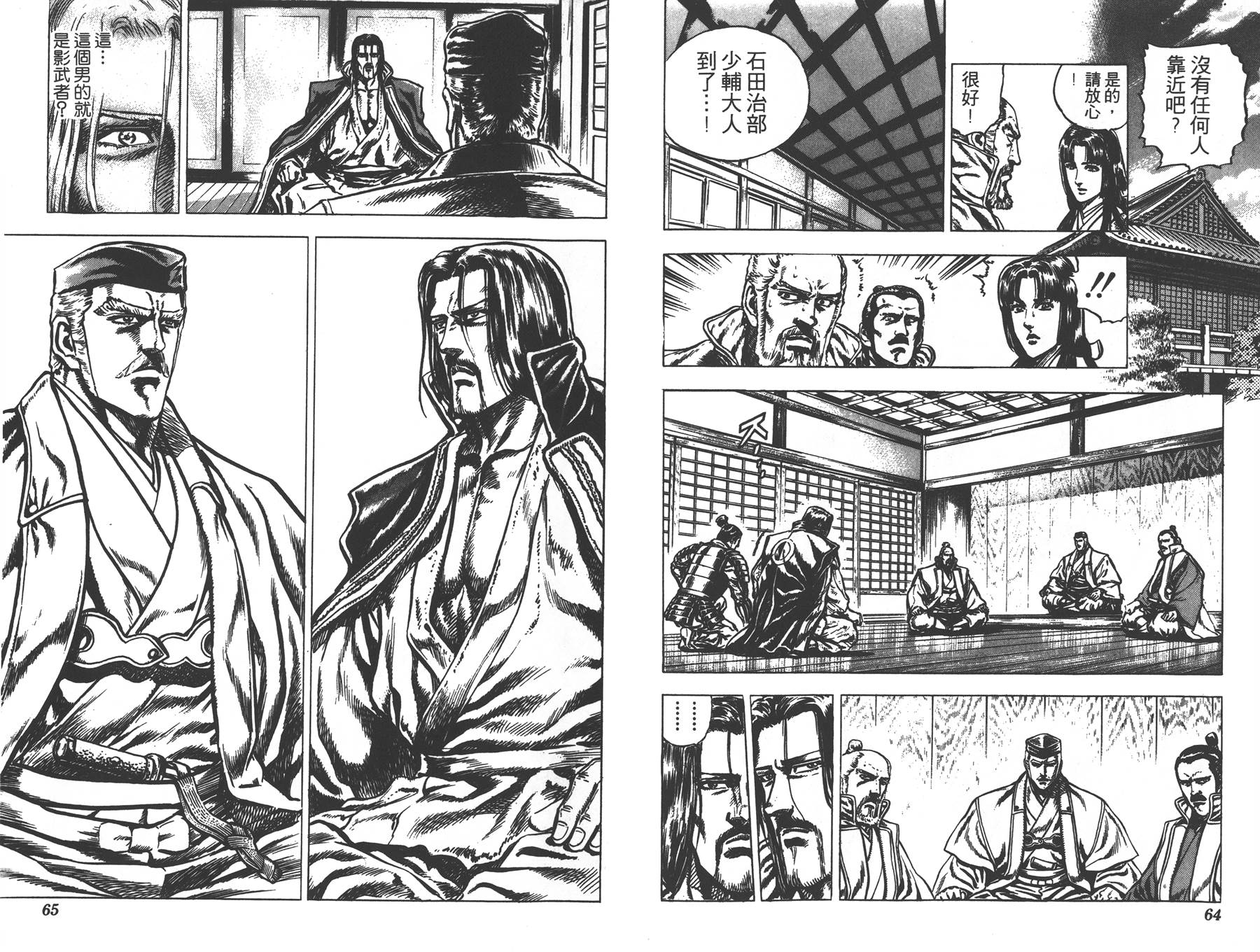 影武者德川家康第5卷图