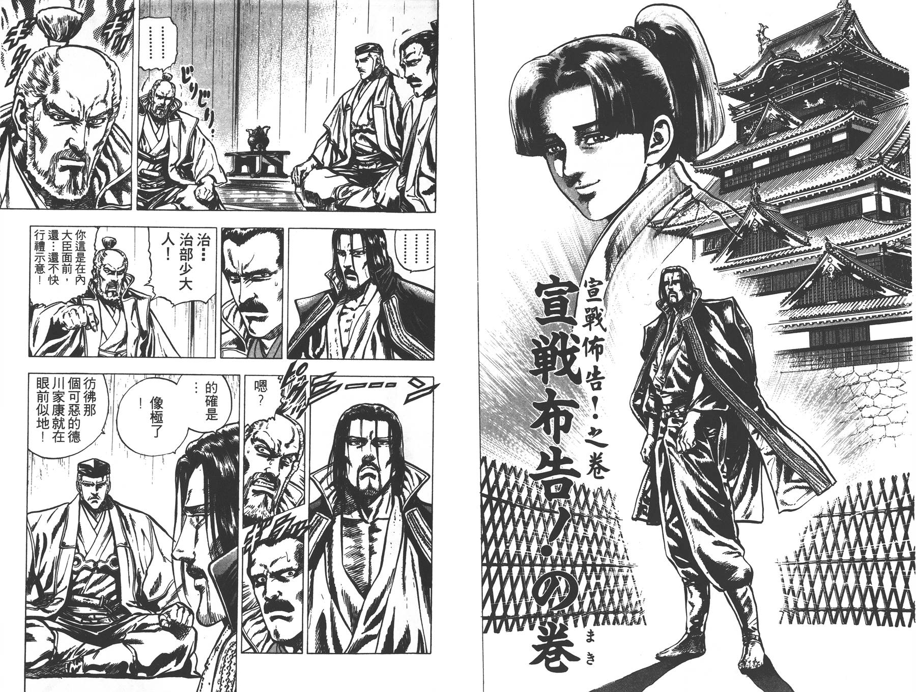 影武者德川家康第5卷图