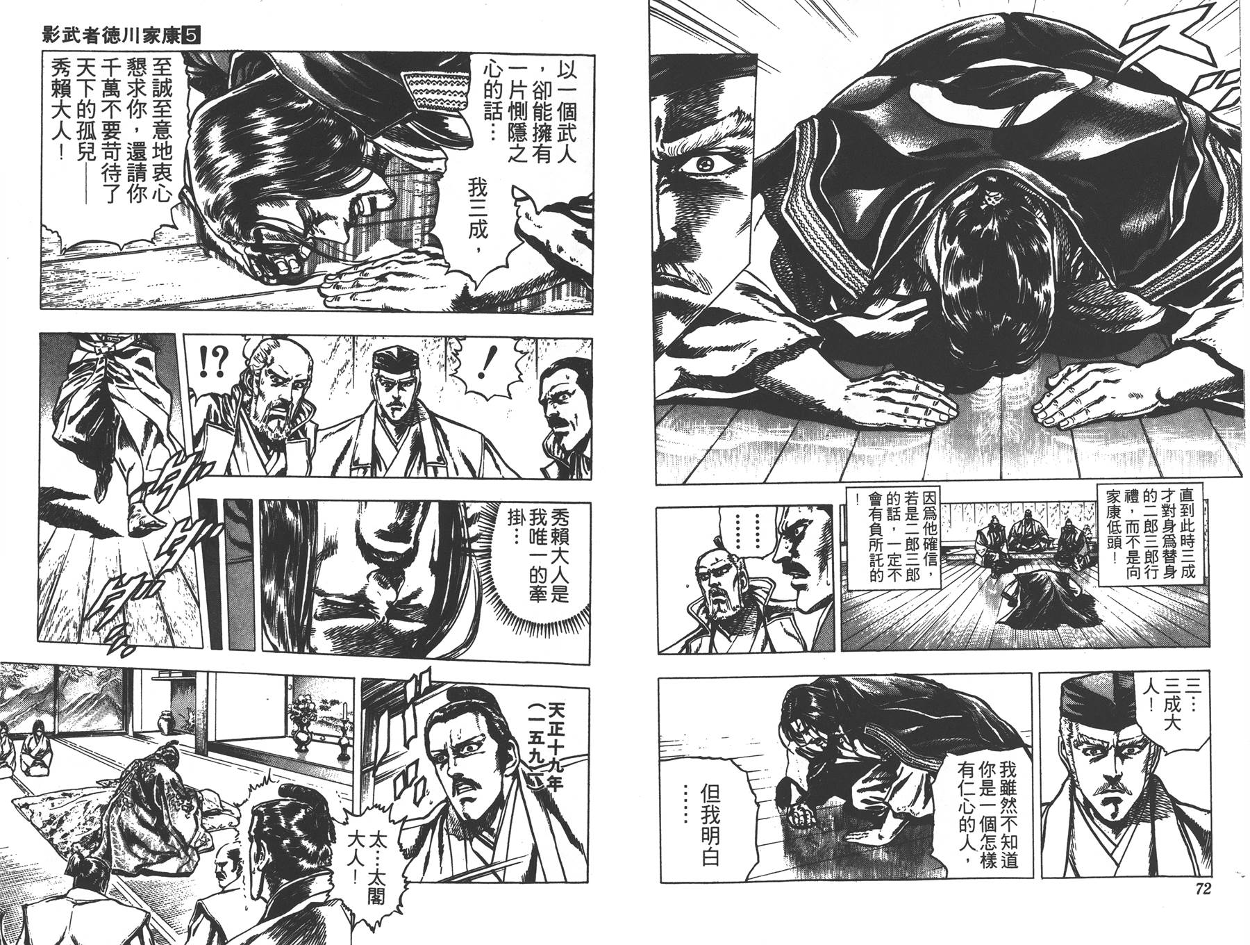 影武者德川家康第5卷图