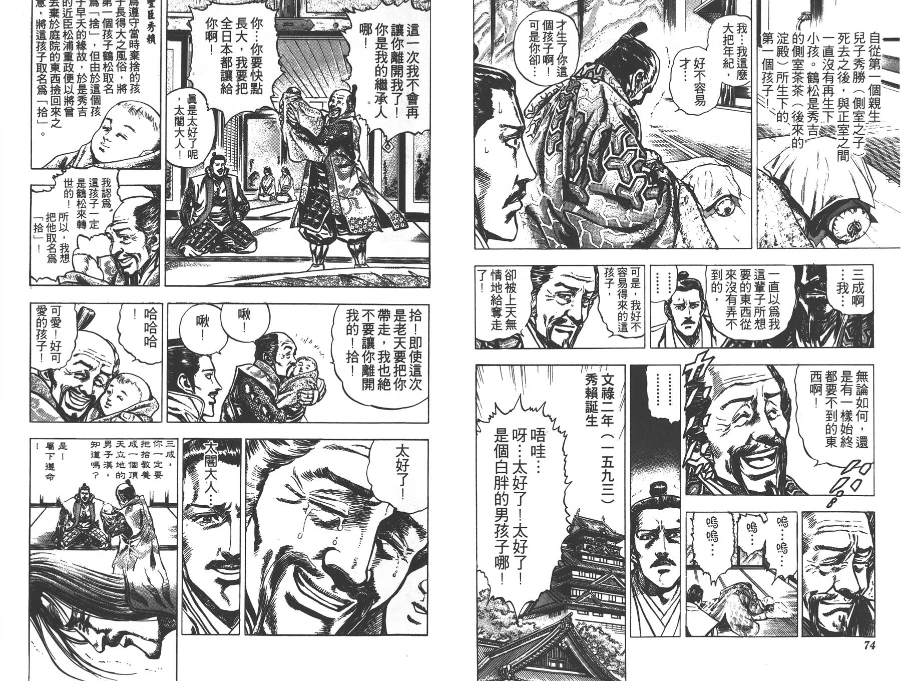 影武者德川家康第5卷图