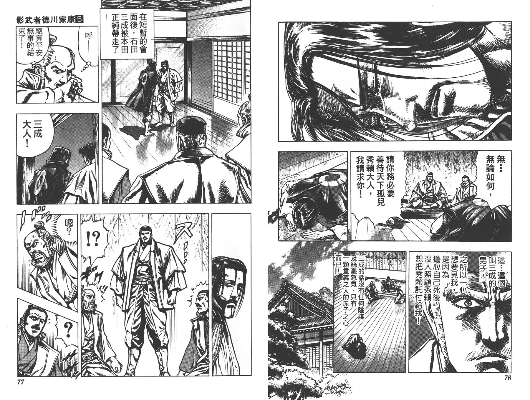 影武者德川家康第5卷图