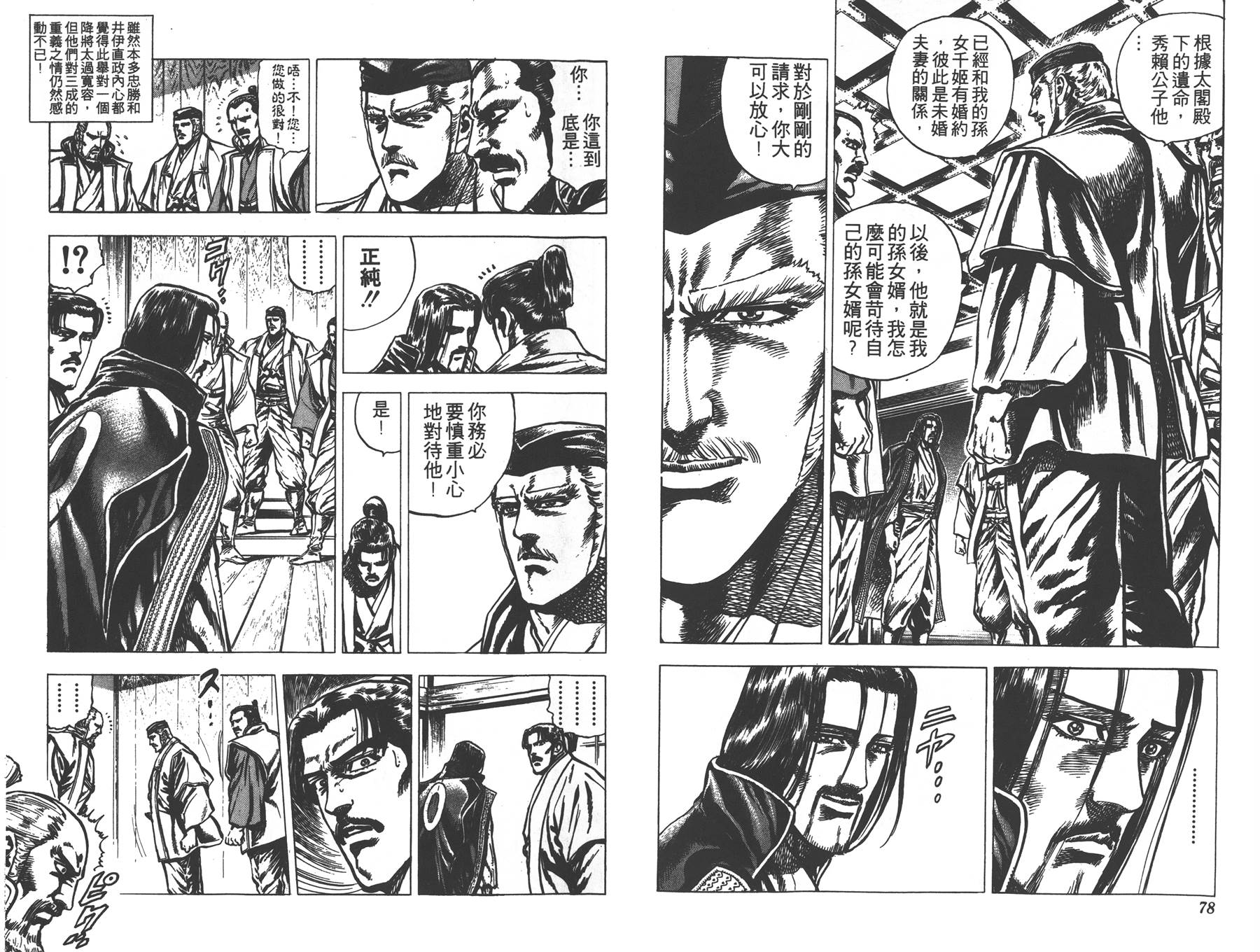 影武者德川家康第5卷图