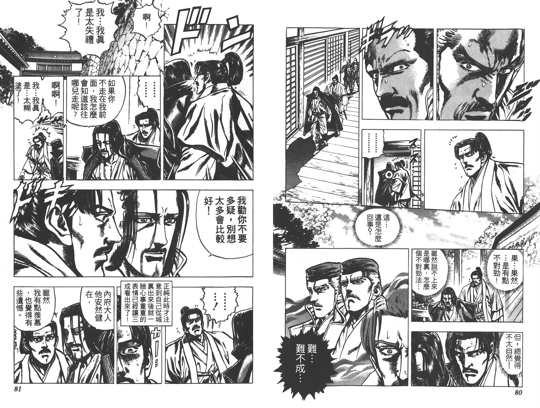 影武者德川家康第5卷图