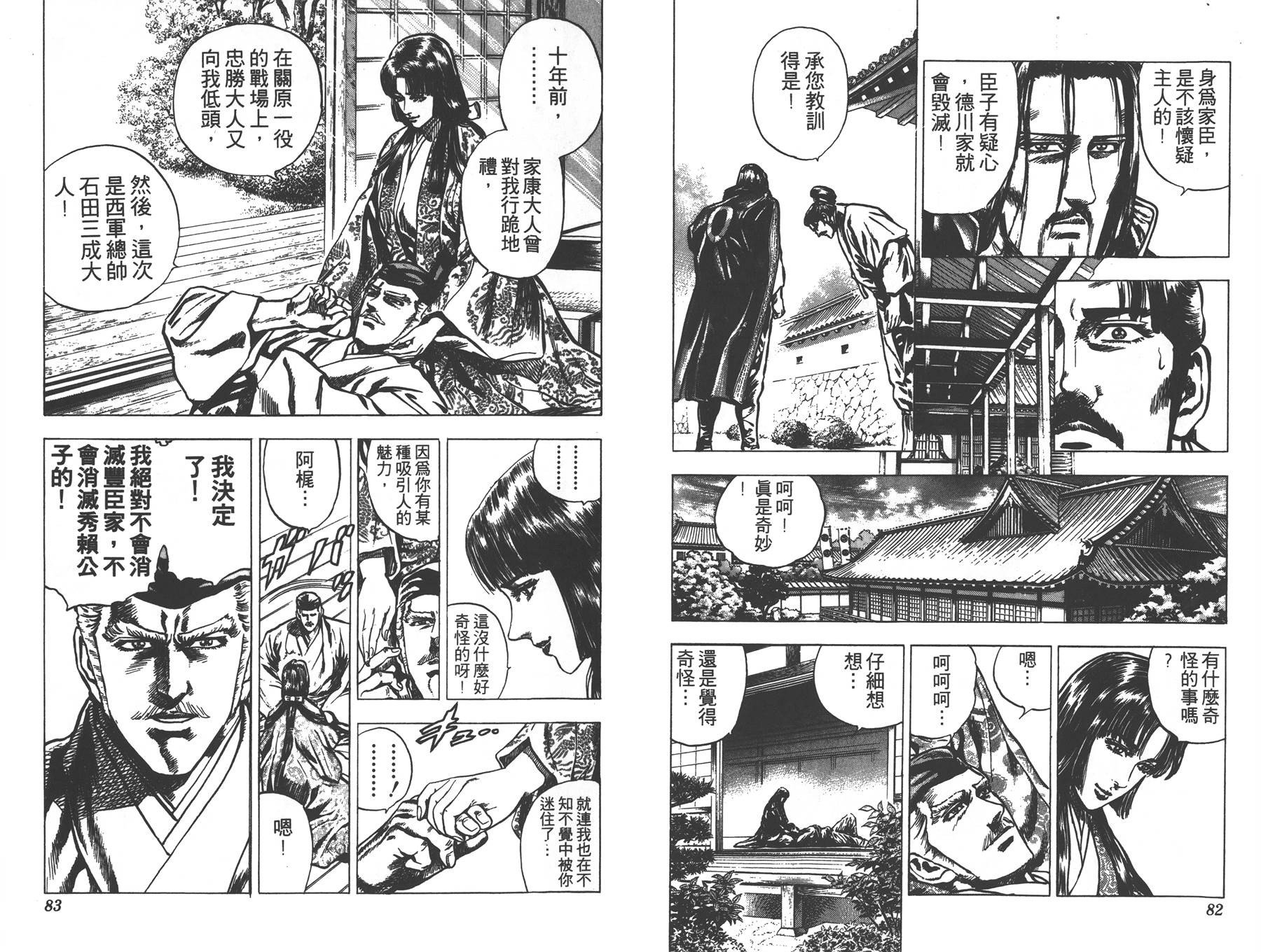 影武者德川家康第5卷图