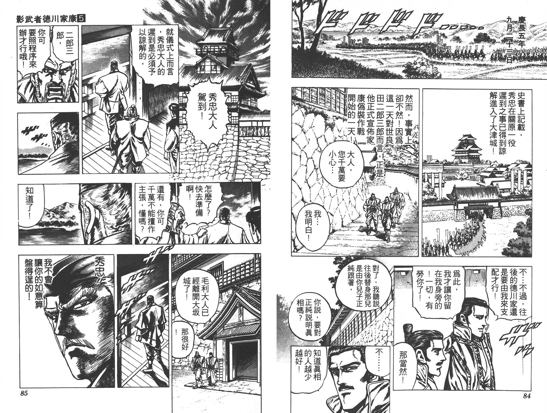 影武者德川家康第5卷图