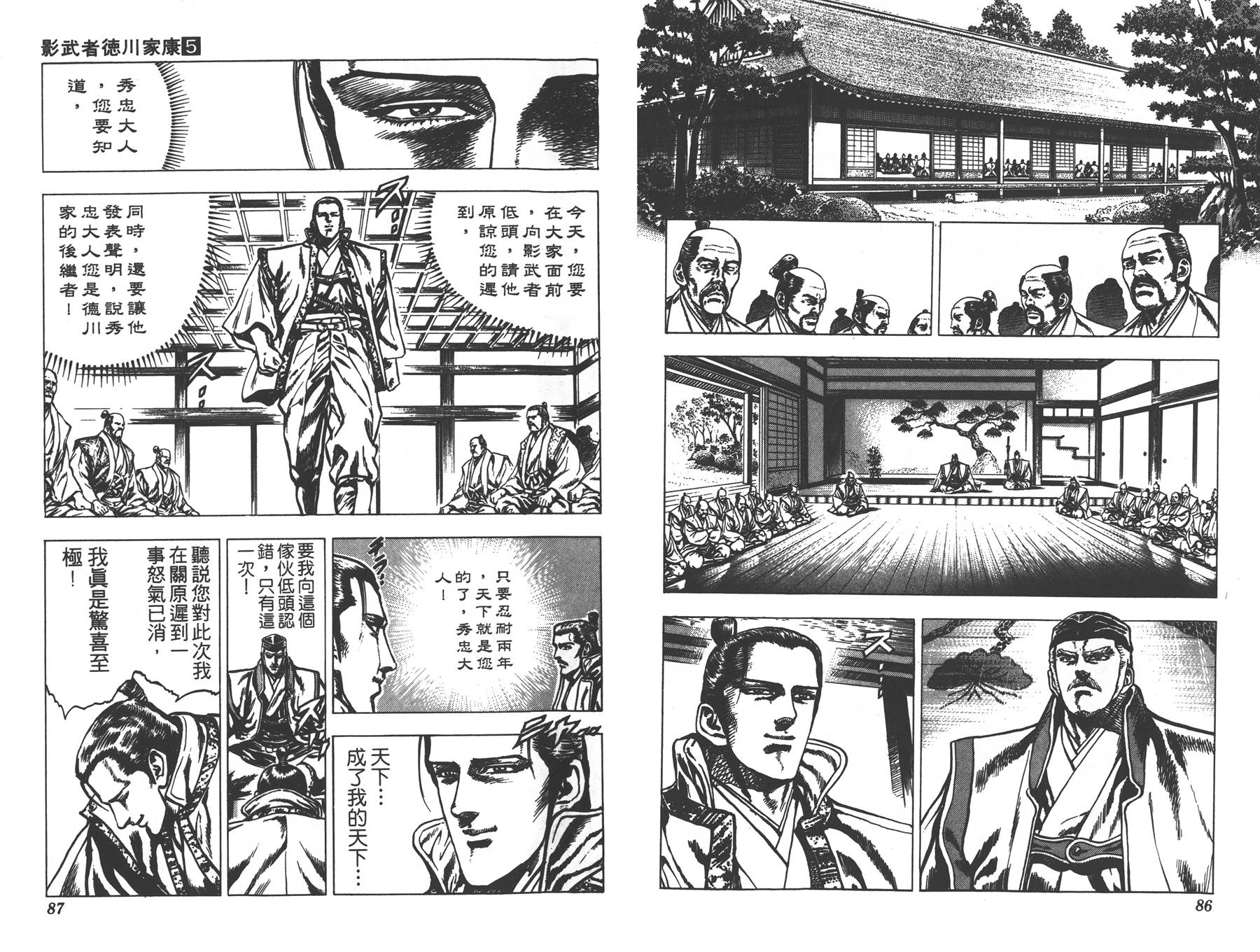 影武者德川家康第5卷图