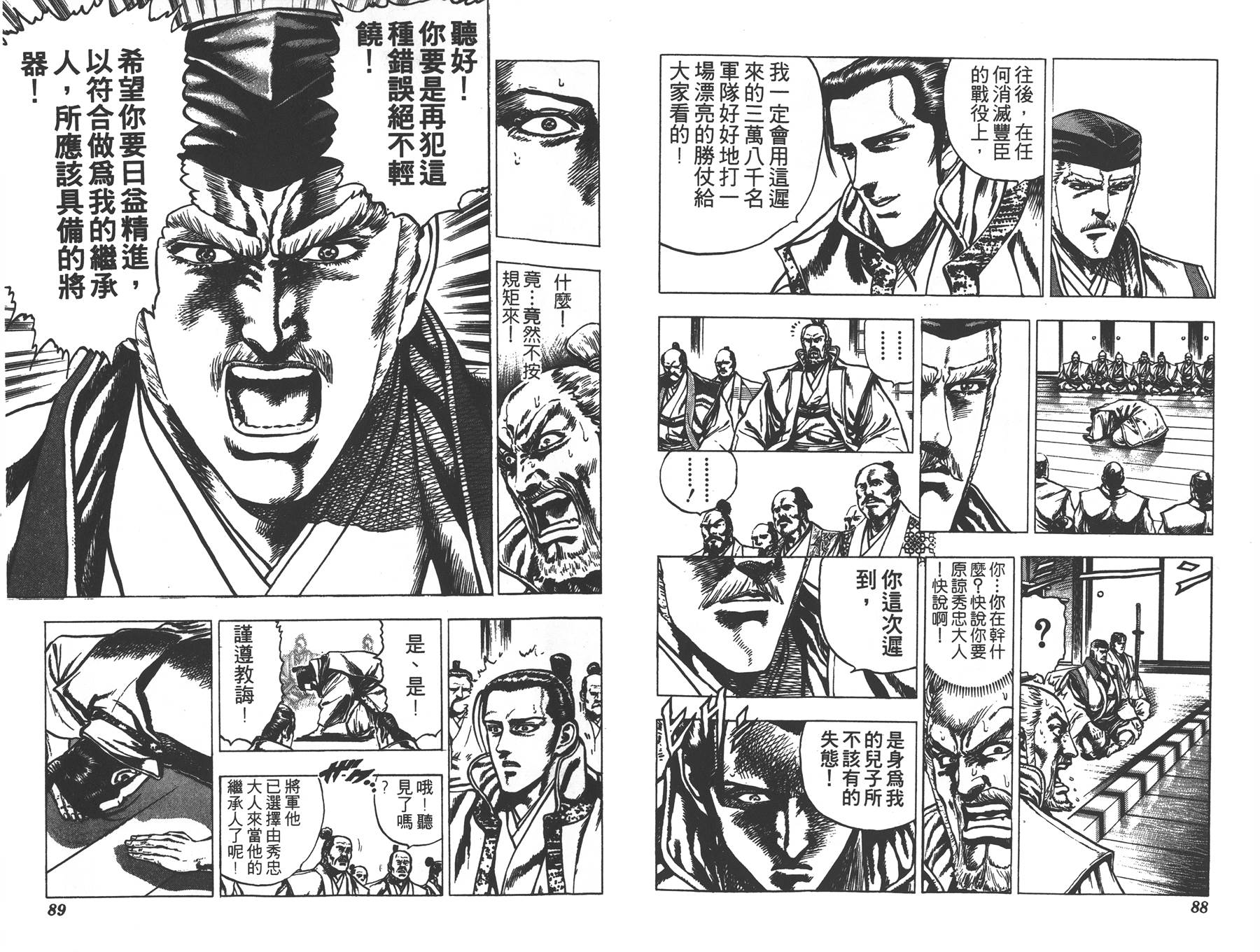 影武者德川家康第5卷图