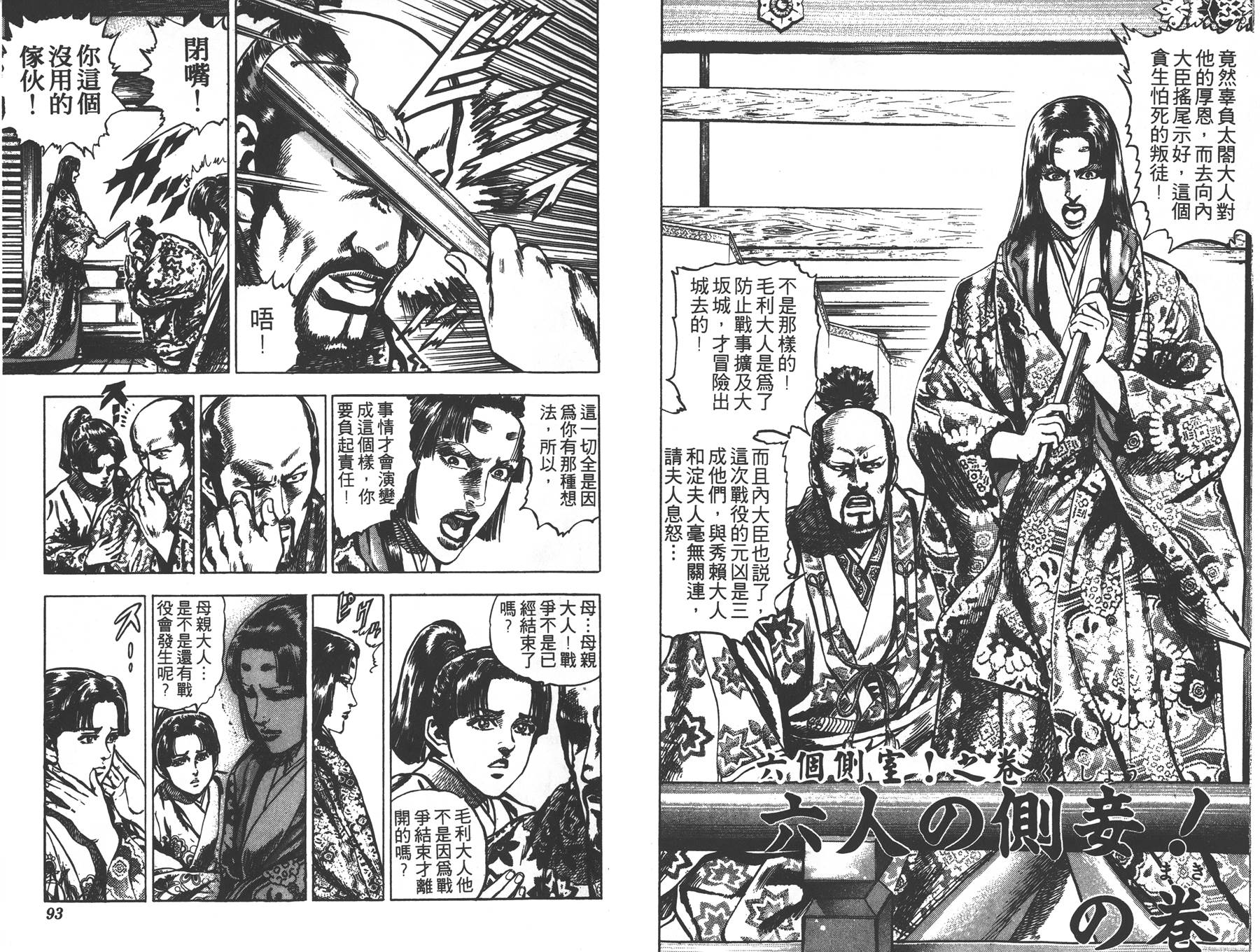 影武者德川家康第5卷图