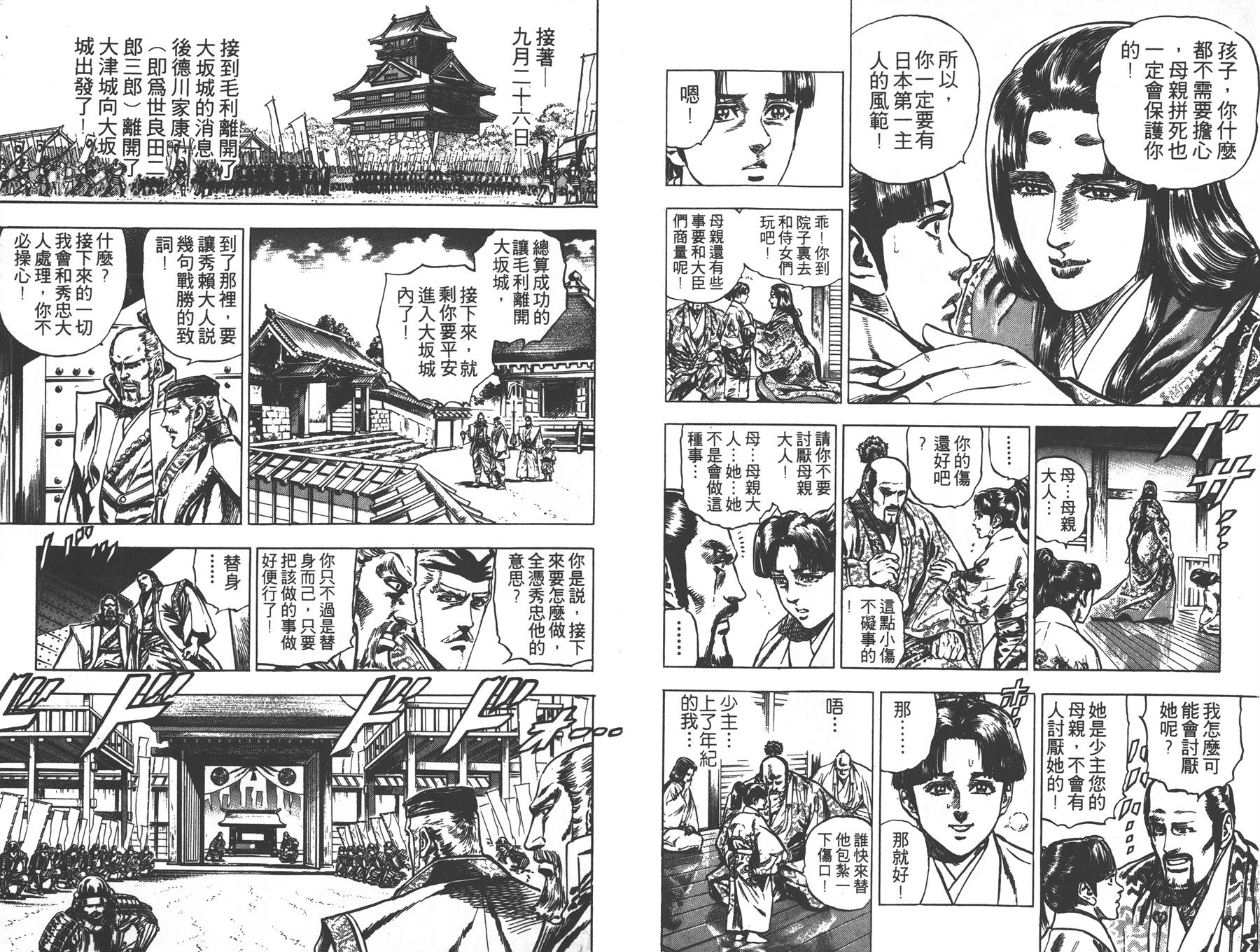 影武者德川家康第5卷图