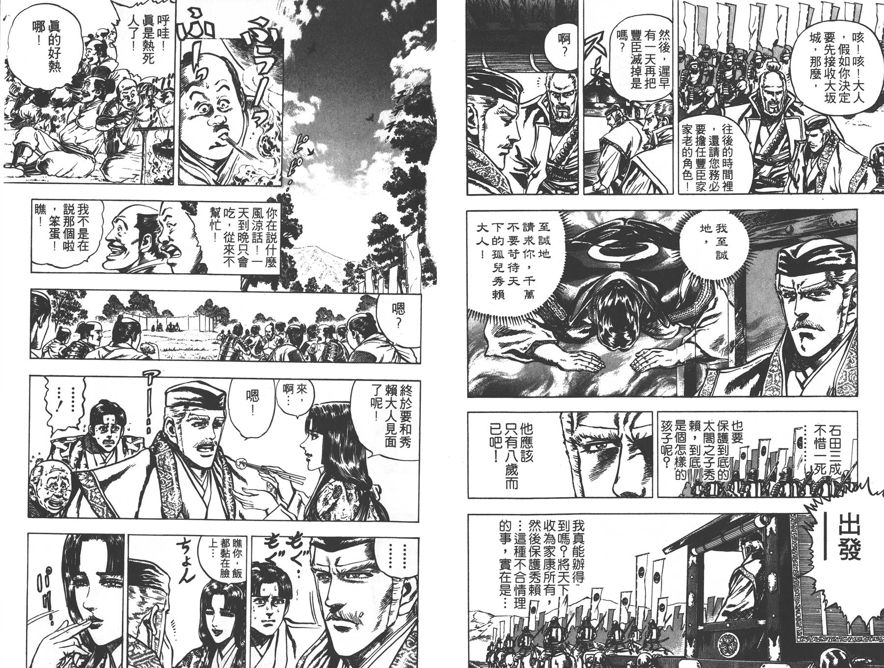 影武者德川家康第5卷图