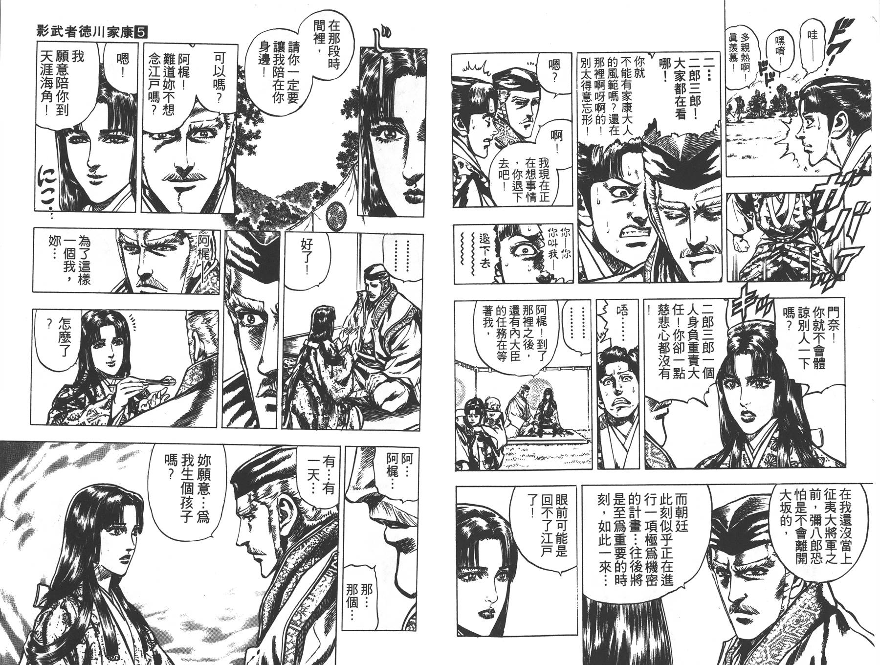 影武者德川家康第5卷图