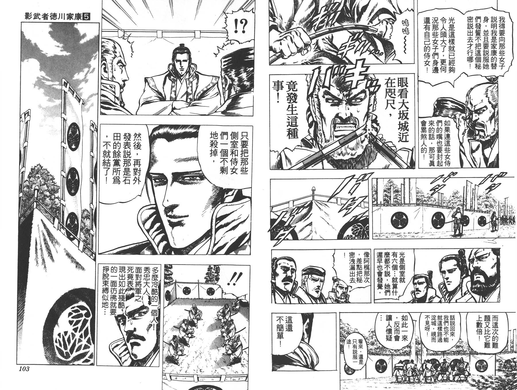 影武者德川家康第5卷图