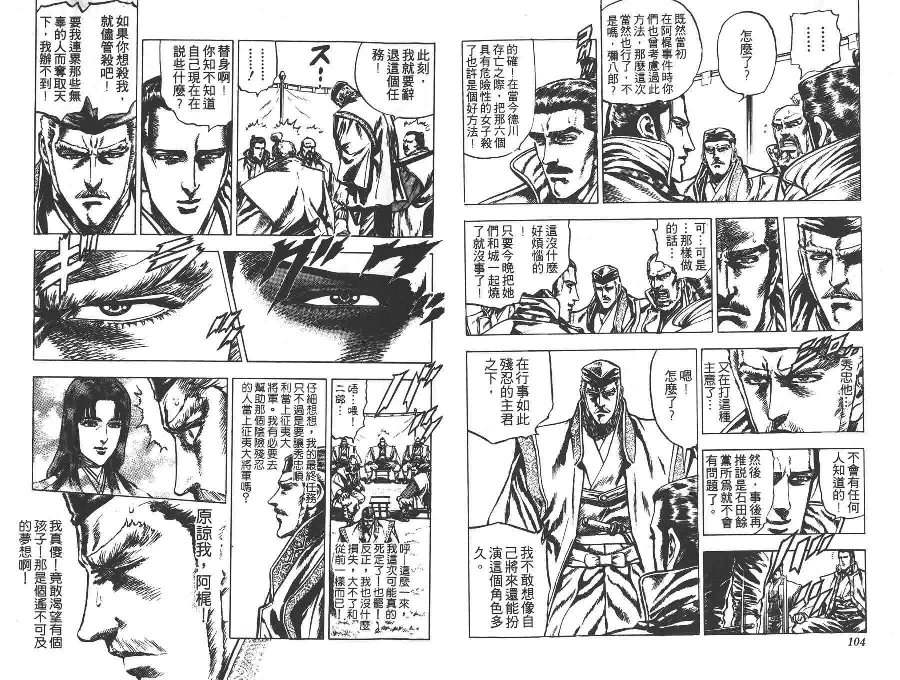 影武者德川家康第5卷图