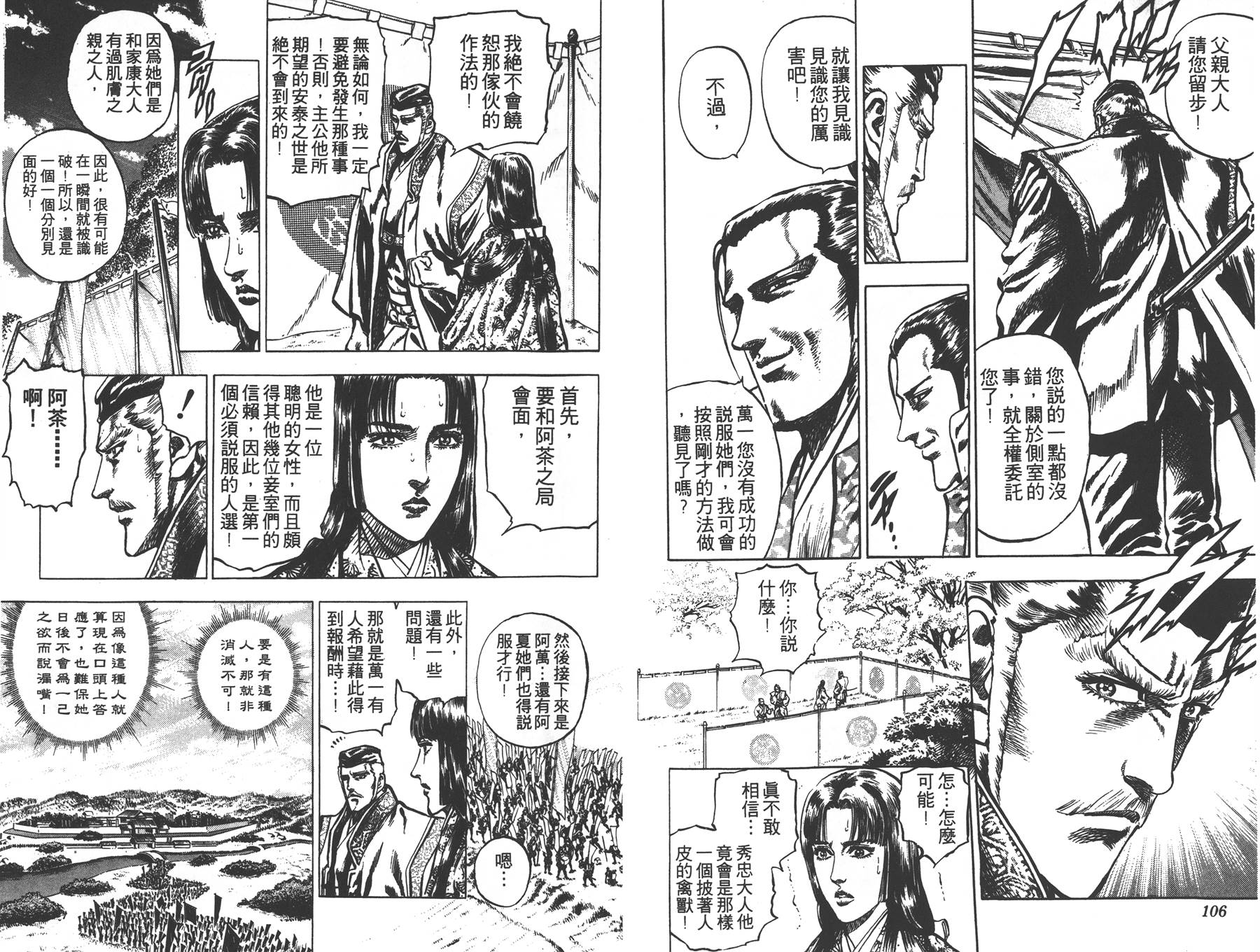 影武者德川家康第5卷图