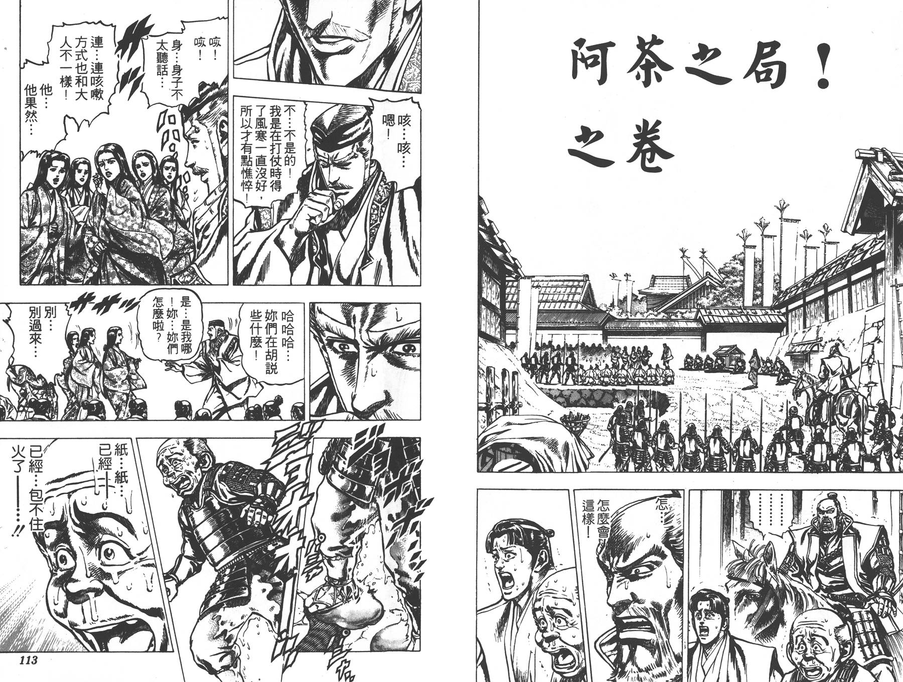 影武者德川家康第5卷图